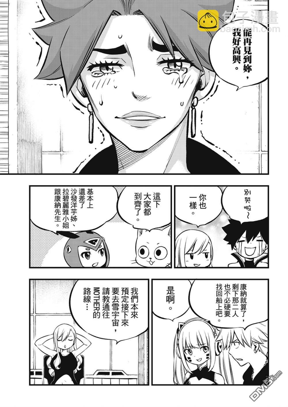 《伊甸星原 EDEN'S ZERO》第241话 女武神出击 第7页
