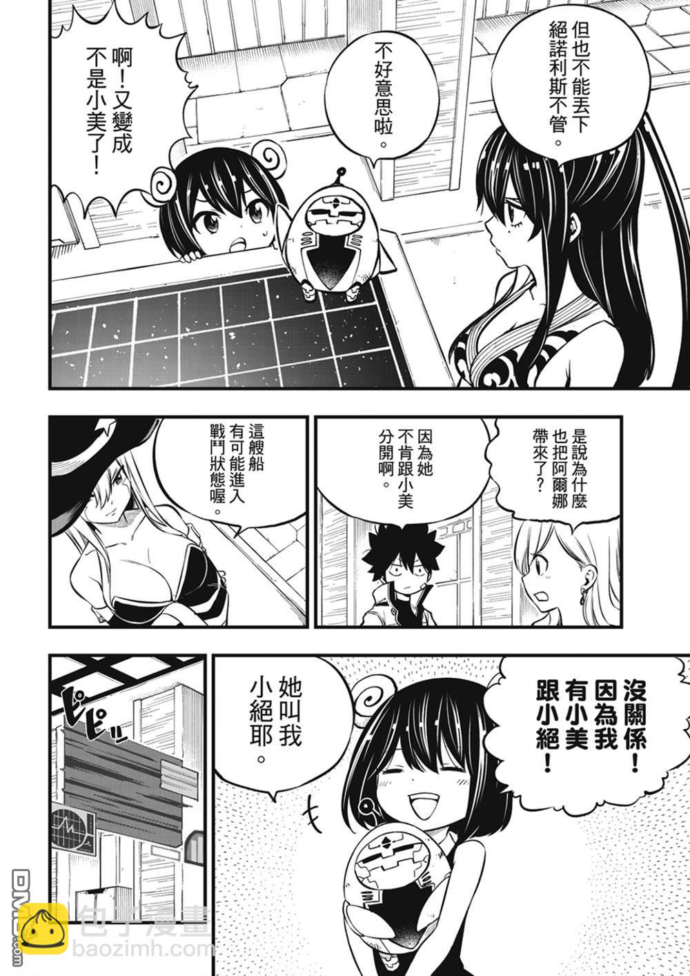 《伊甸星原 EDEN'S ZERO》第241话 女武神出击 第8页