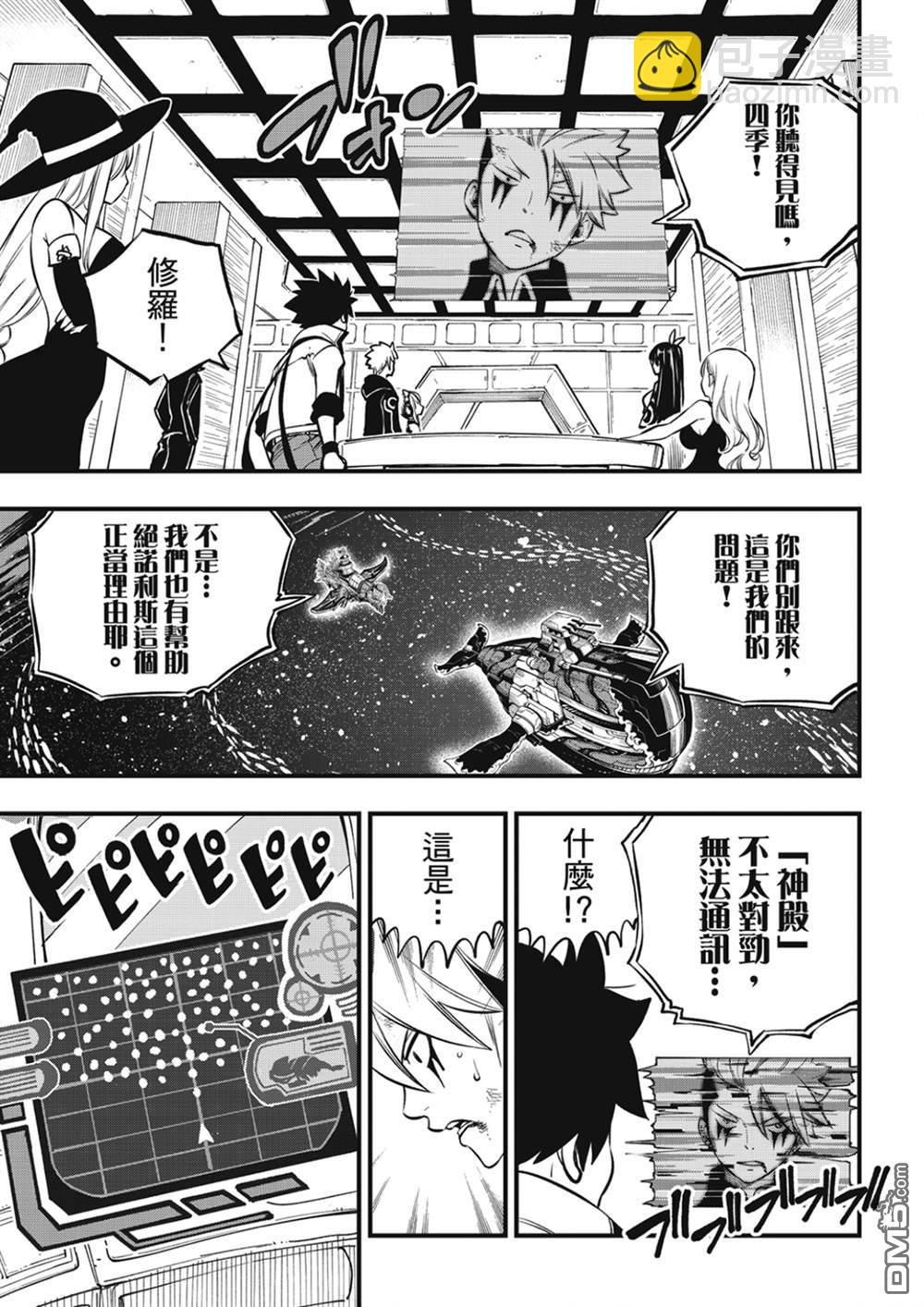 《伊甸星原 EDEN'S ZERO》第241话 女武神出击 第9页