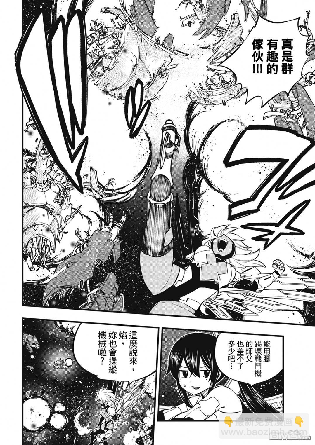 《伊甸星原 EDEN'S ZERO》第242话 缪勒的陷阱 第10页