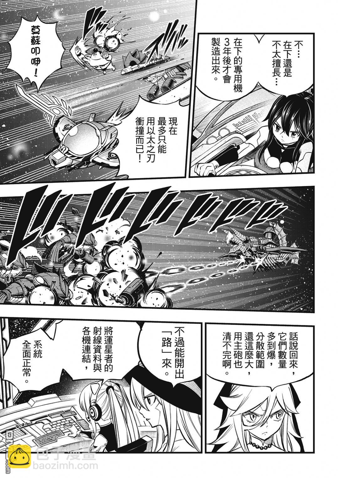 《伊甸星原 EDEN'S ZERO》第242话 缪勒的陷阱 第11页