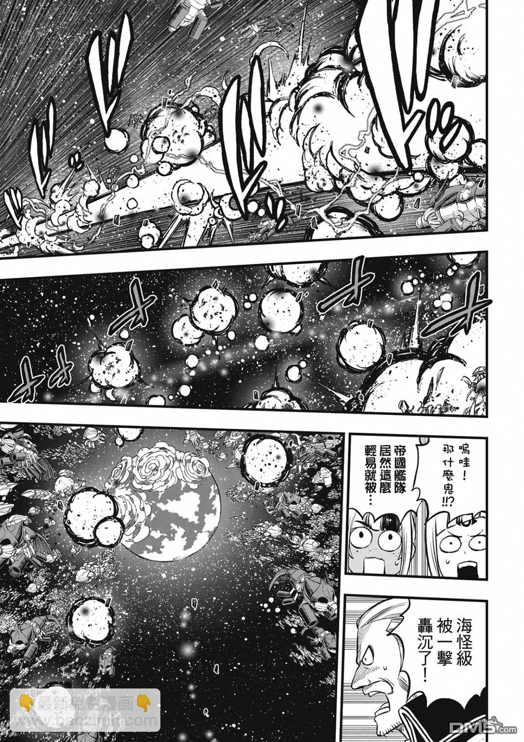 《伊甸星原 EDEN'S ZERO》第242话 缪勒的陷阱 第13页