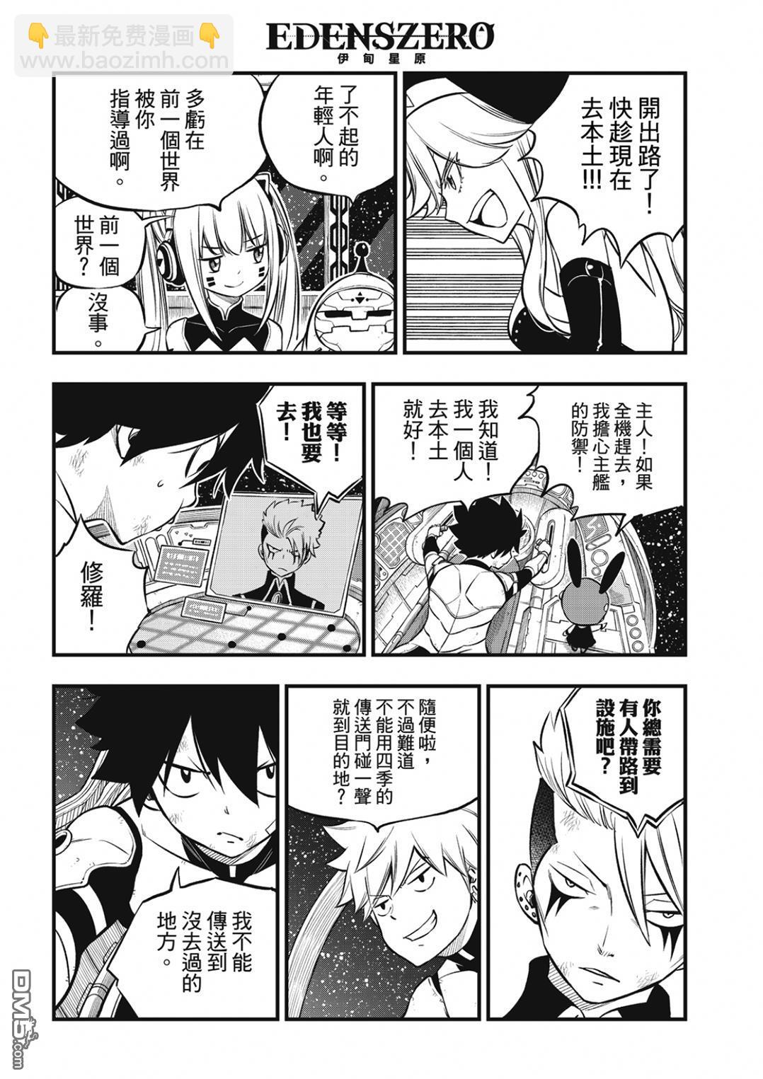 《伊甸星原 EDEN'S ZERO》第242话 缪勒的陷阱 第14页