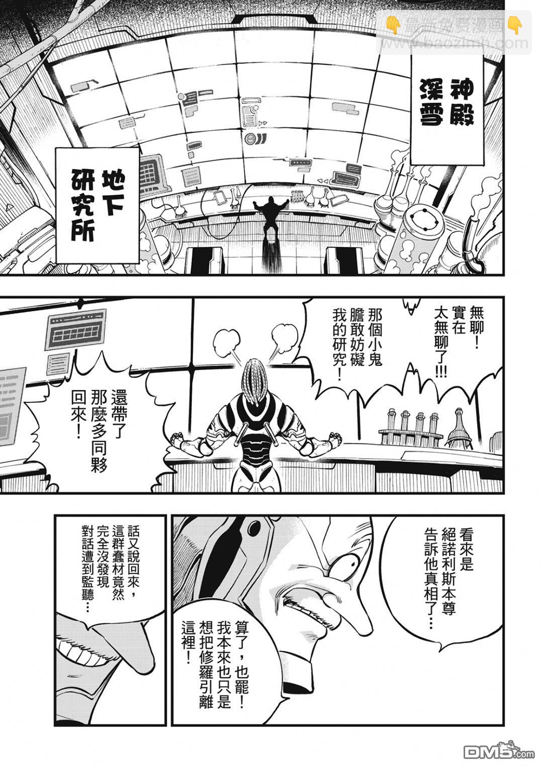 《伊甸星原 EDEN'S ZERO》第242话 缪勒的陷阱 第15页