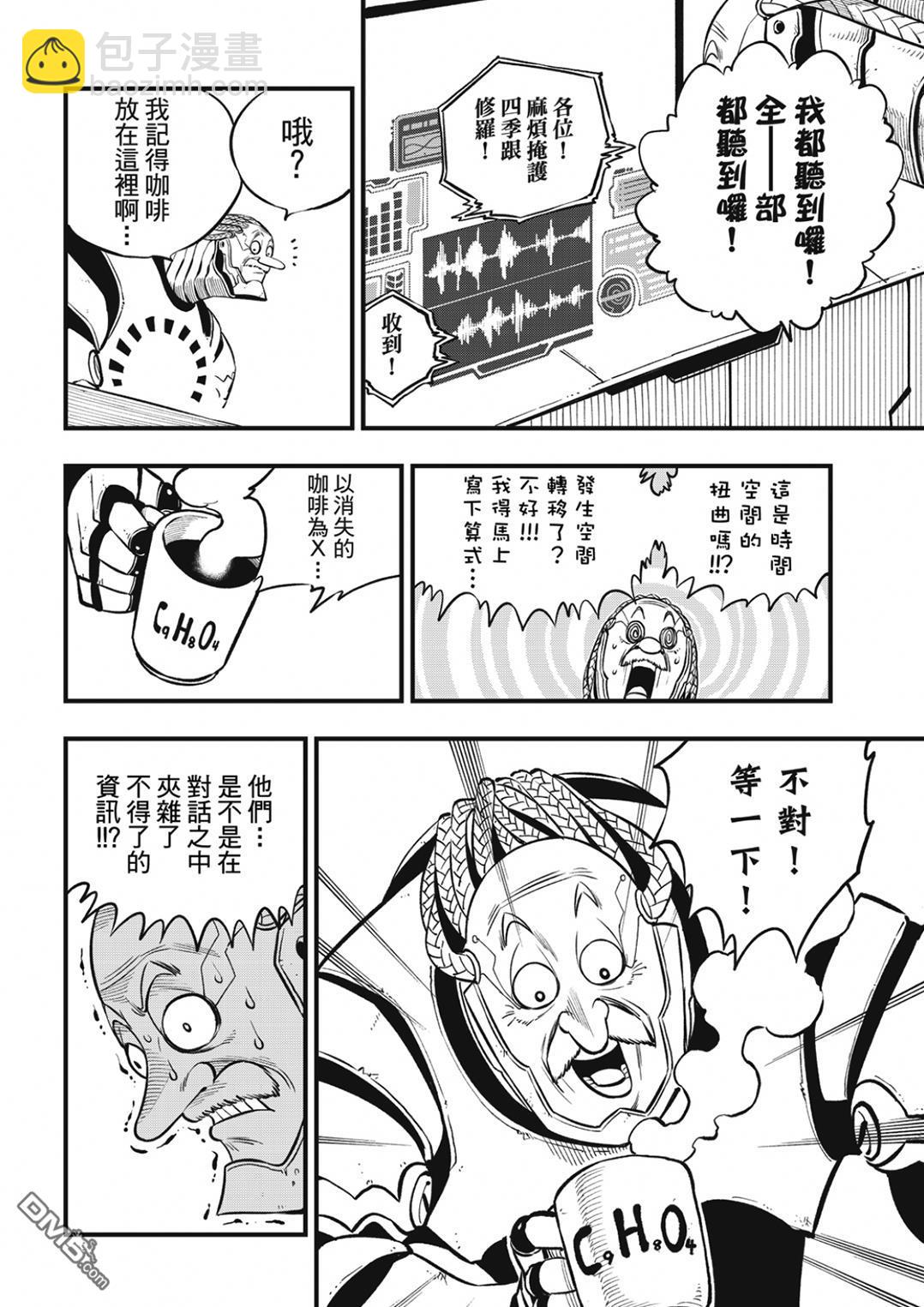 《伊甸星原 EDEN'S ZERO》第242话 缪勒的陷阱 第16页