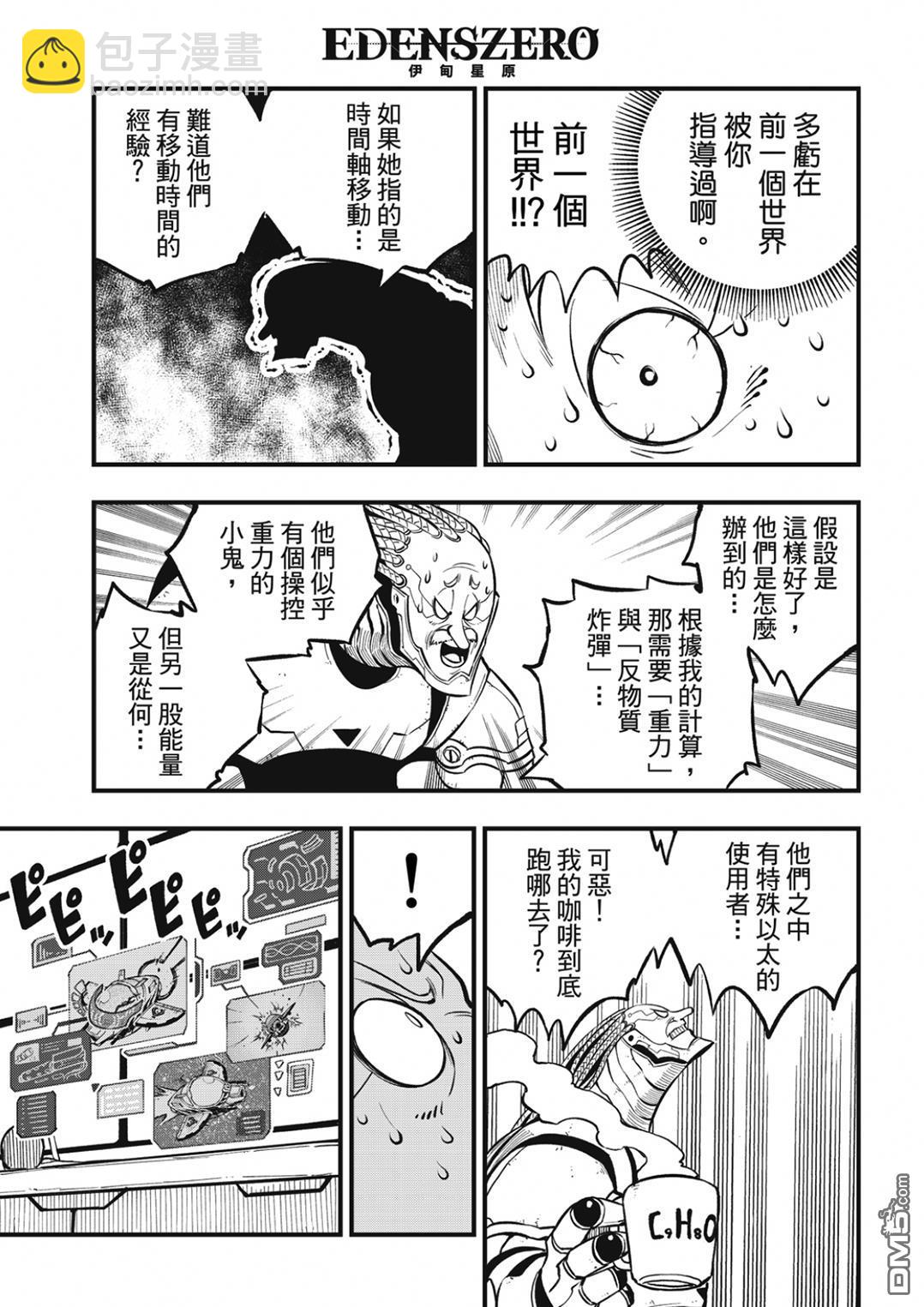 《伊甸星原 EDEN'S ZERO》第242话 缪勒的陷阱 第17页