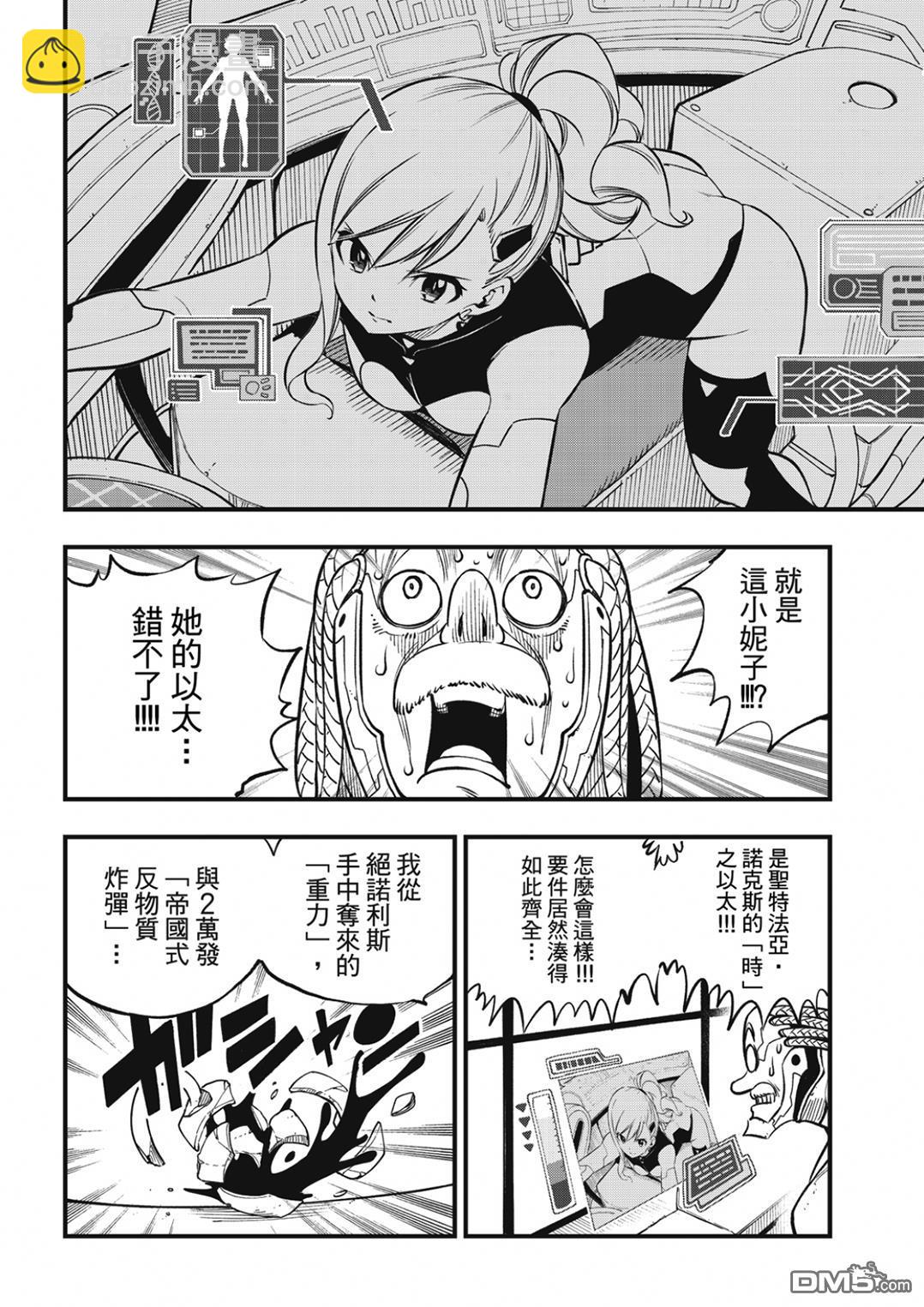 《伊甸星原 EDEN'S ZERO》第242话 缪勒的陷阱 第18页