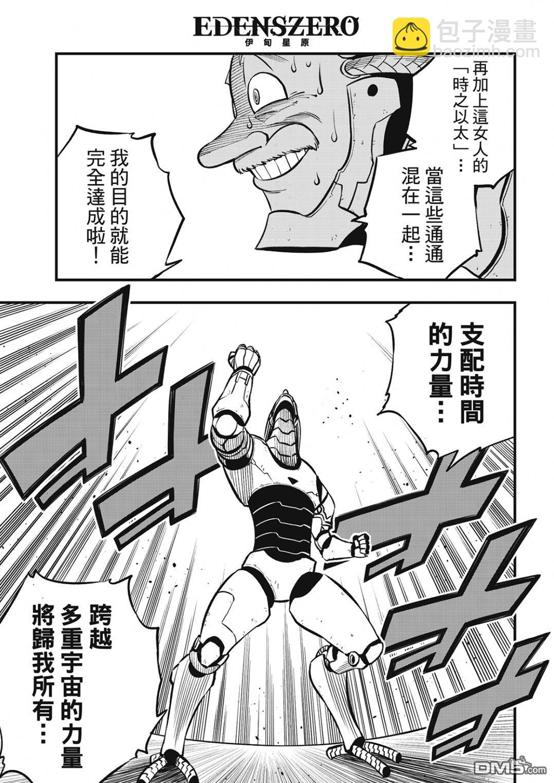 《伊甸星原 EDEN'S ZERO》第242话 缪勒的陷阱 第19页