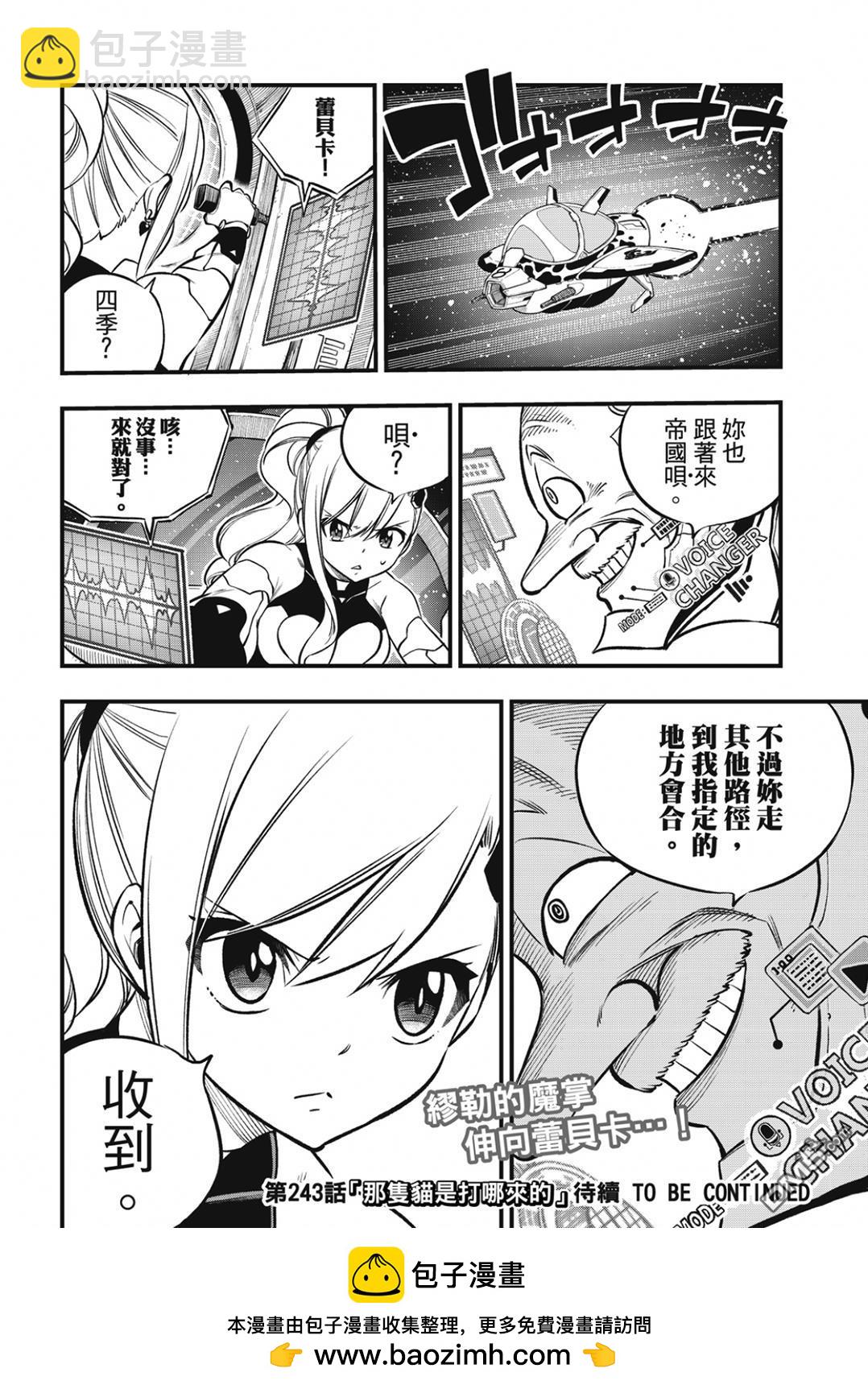 《伊甸星原 EDEN'S ZERO》第242话 缪勒的陷阱 第20页