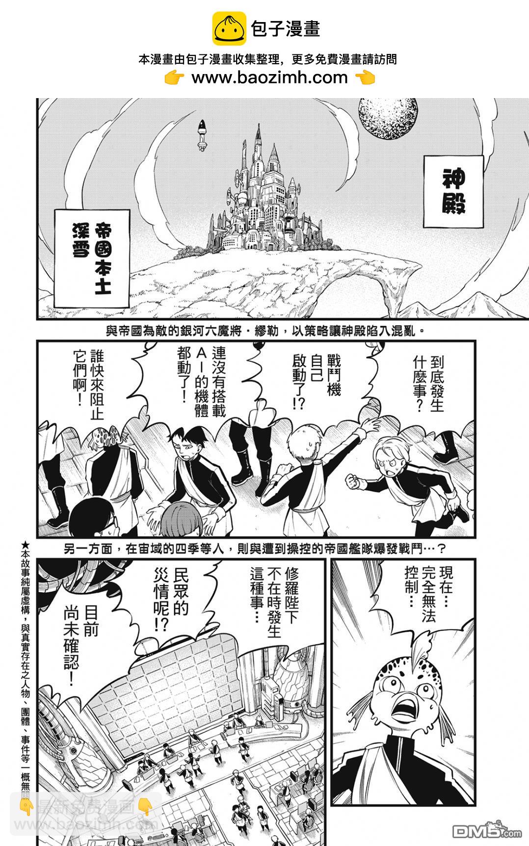 《伊甸星原 EDEN'S ZERO》第242话 缪勒的陷阱 第2页