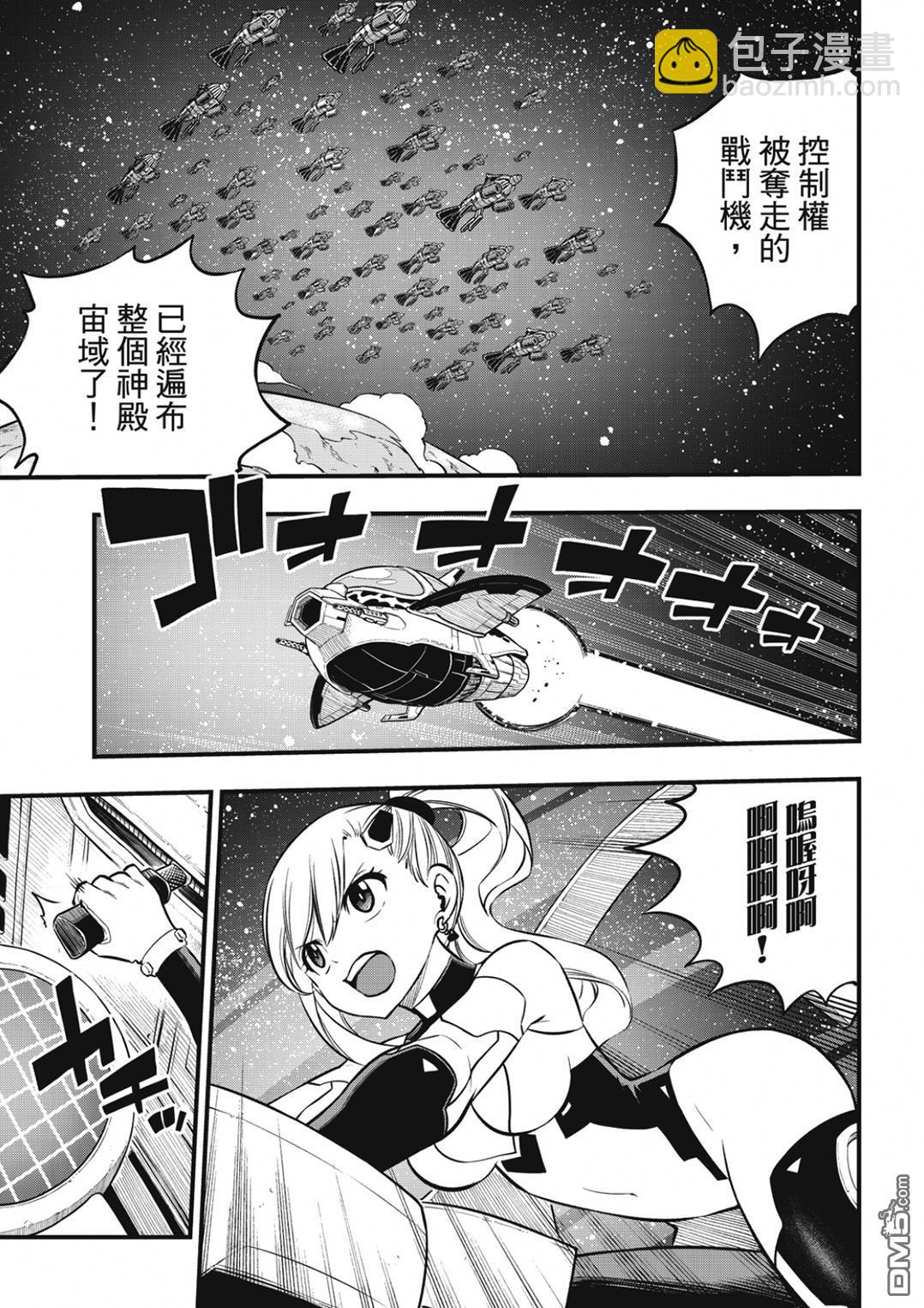 《伊甸星原 EDEN'S ZERO》第242话 缪勒的陷阱 第3页