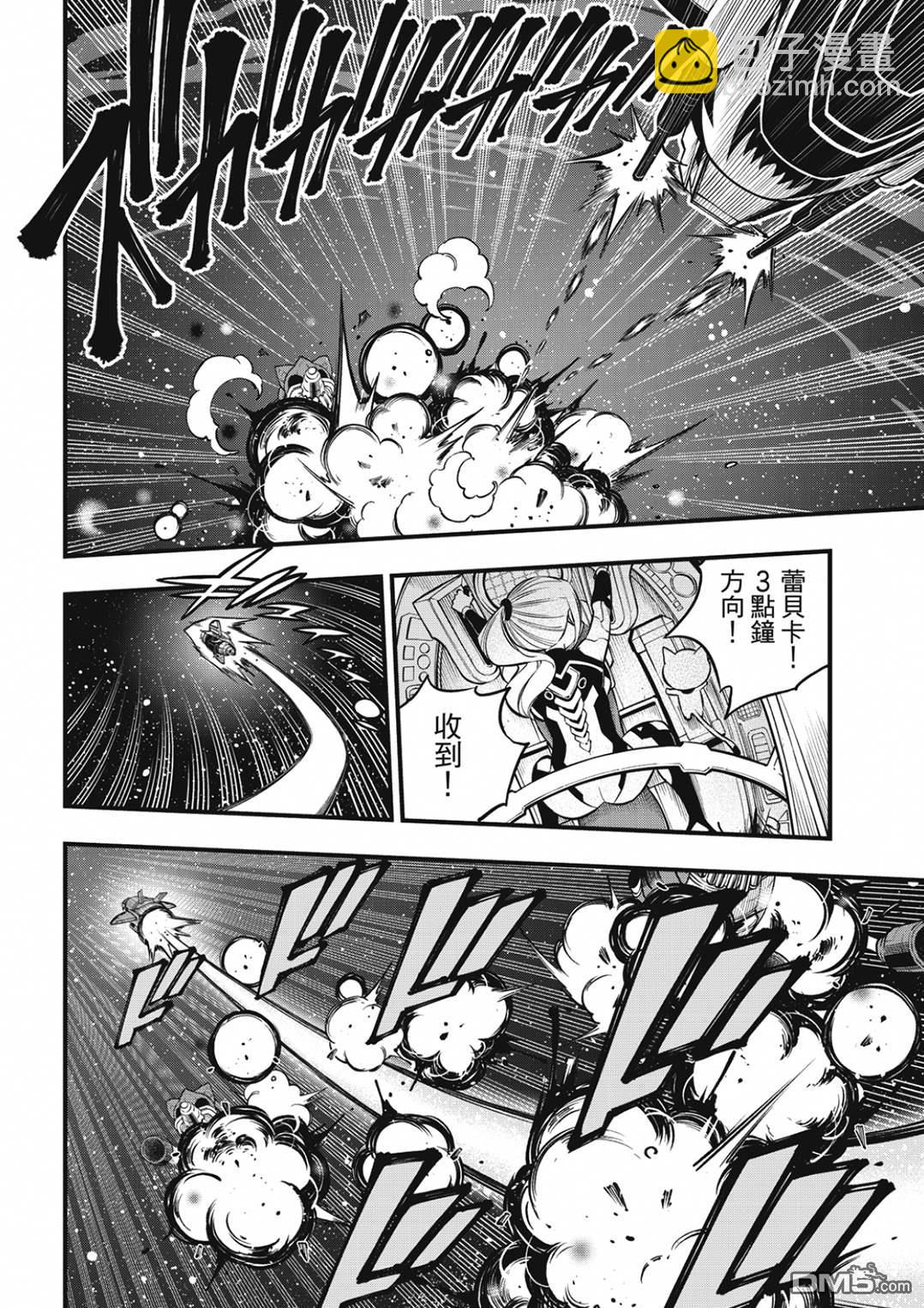《伊甸星原 EDEN'S ZERO》第242话 缪勒的陷阱 第4页