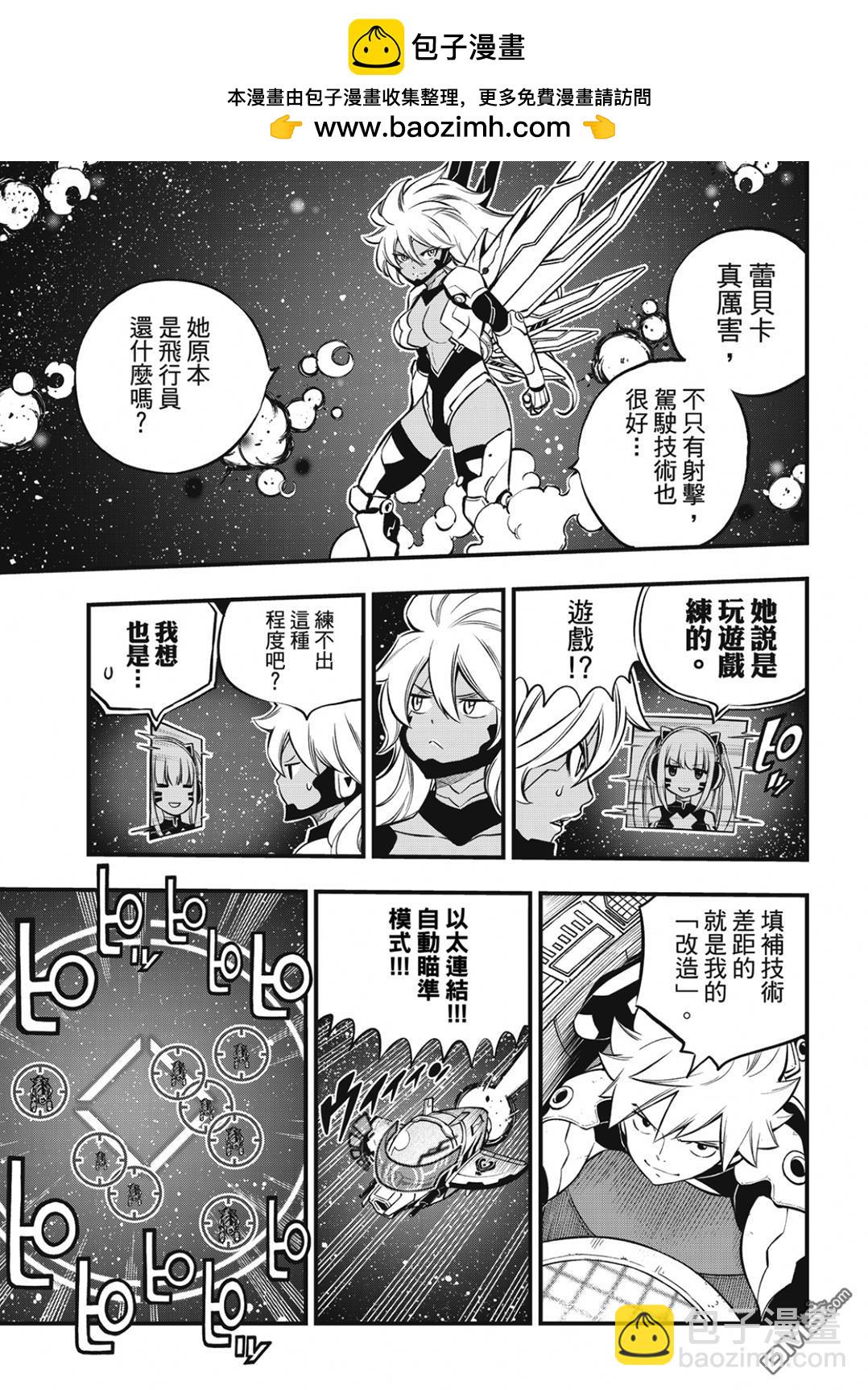 《伊甸星原 EDEN'S ZERO》第242话 缪勒的陷阱 第5页