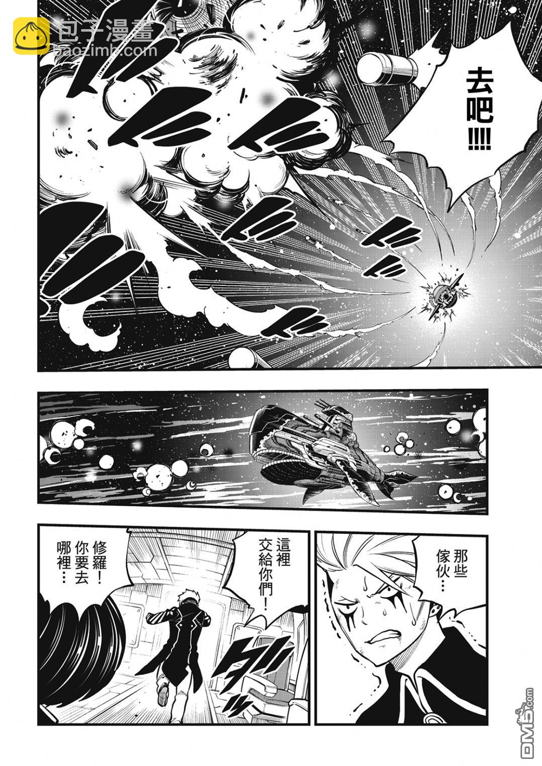 《伊甸星原 EDEN'S ZERO》第242话 缪勒的陷阱 第6页
