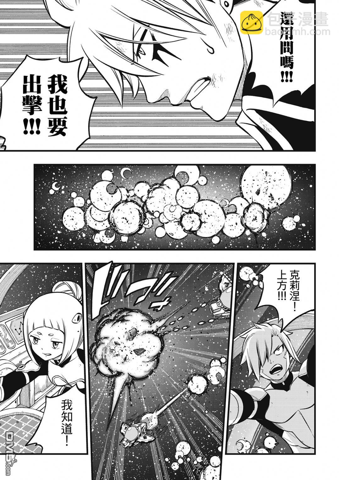 《伊甸星原 EDEN'S ZERO》第242话 缪勒的陷阱 第7页