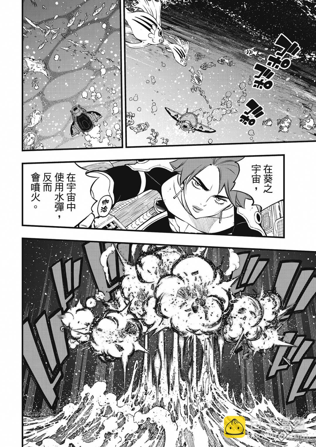 《伊甸星原 EDEN'S ZERO》第242话 缪勒的陷阱 第8页