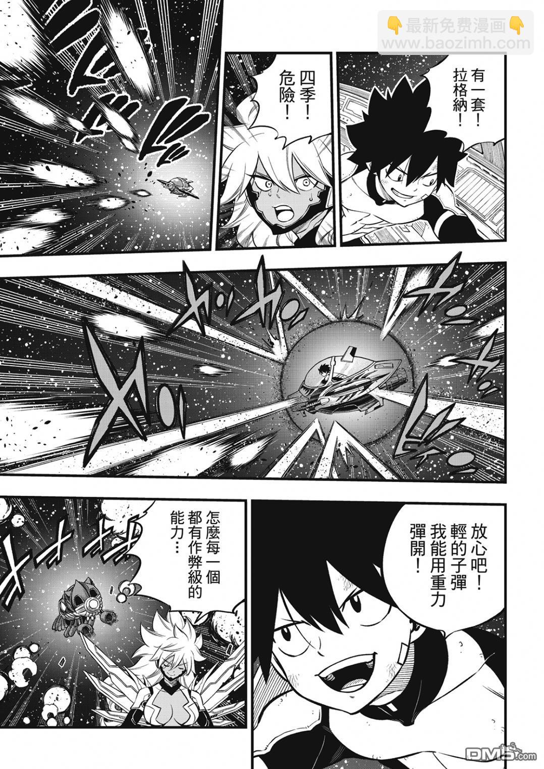 《伊甸星原 EDEN'S ZERO》第242话 缪勒的陷阱 第9页