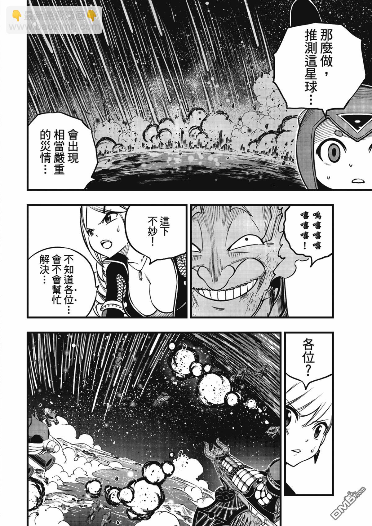 《伊甸星原 EDEN'S ZERO》第244话 铁之雨 第10页
