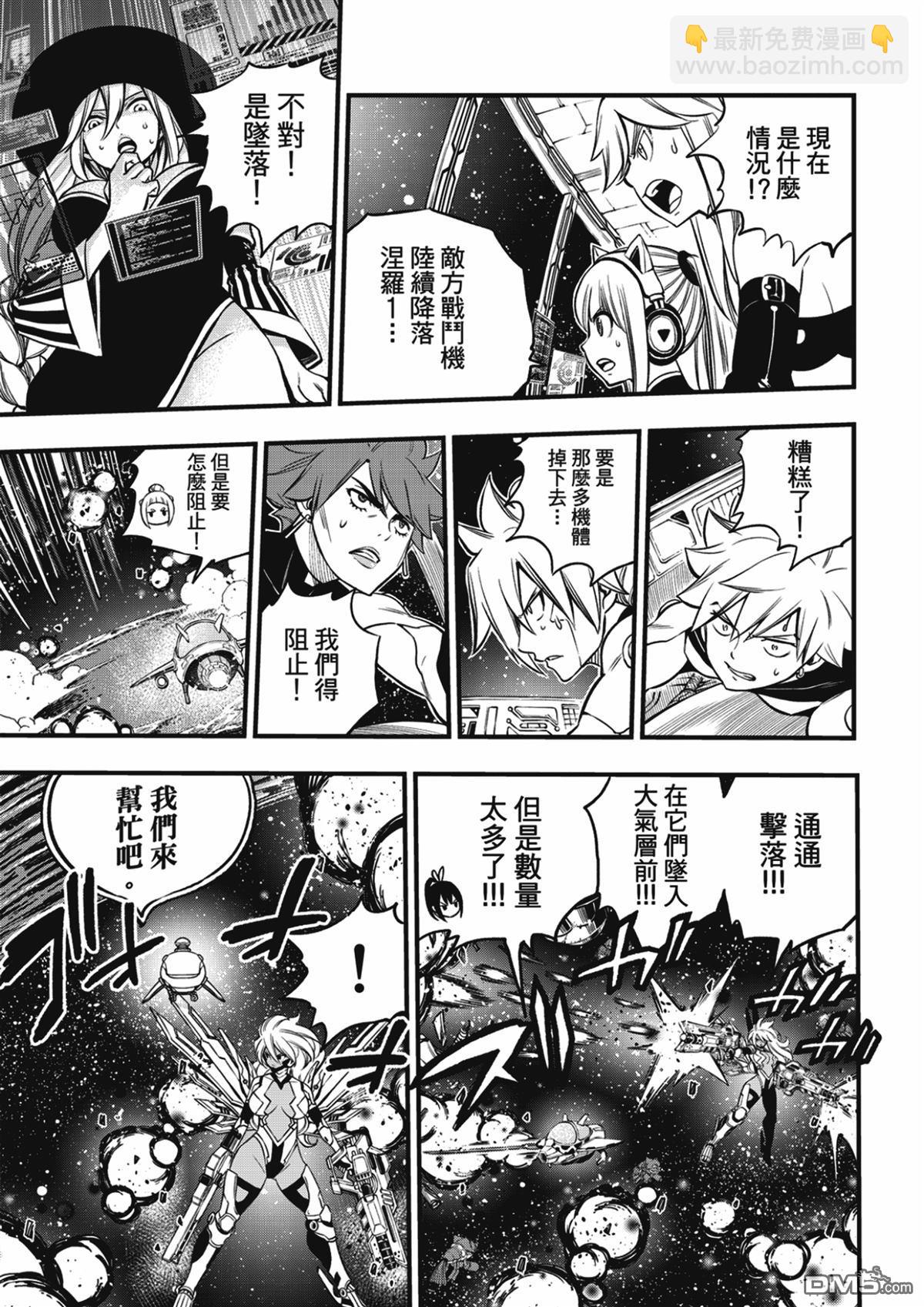 《伊甸星原 EDEN'S ZERO》第244话 铁之雨 第11页