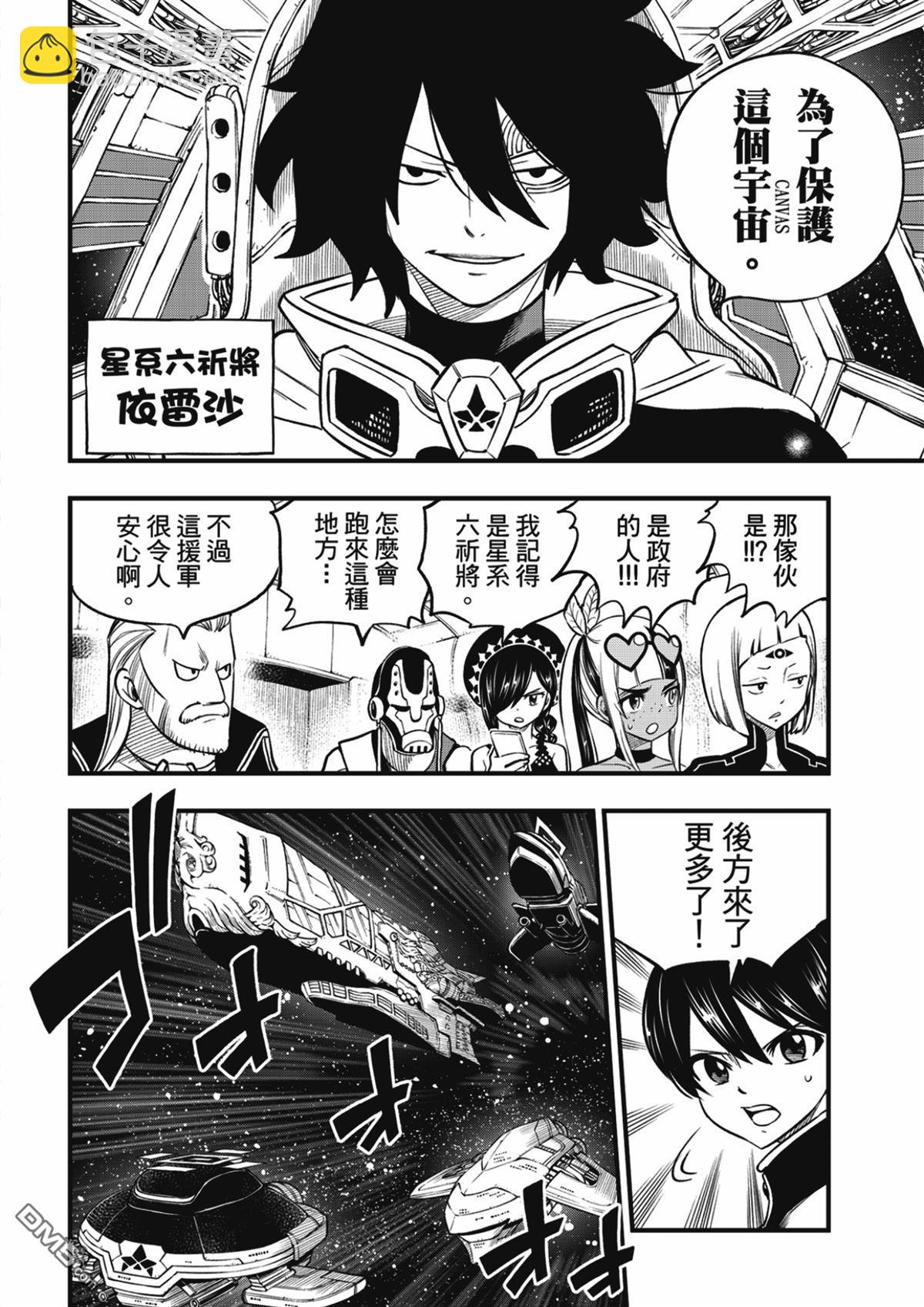 《伊甸星原 EDEN'S ZERO》第244话 铁之雨 第12页