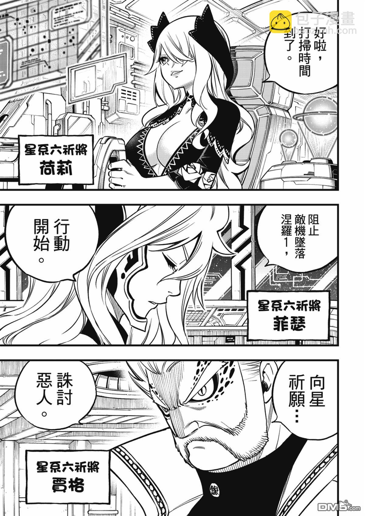 《伊甸星原 EDEN'S ZERO》第244话 铁之雨 第13页