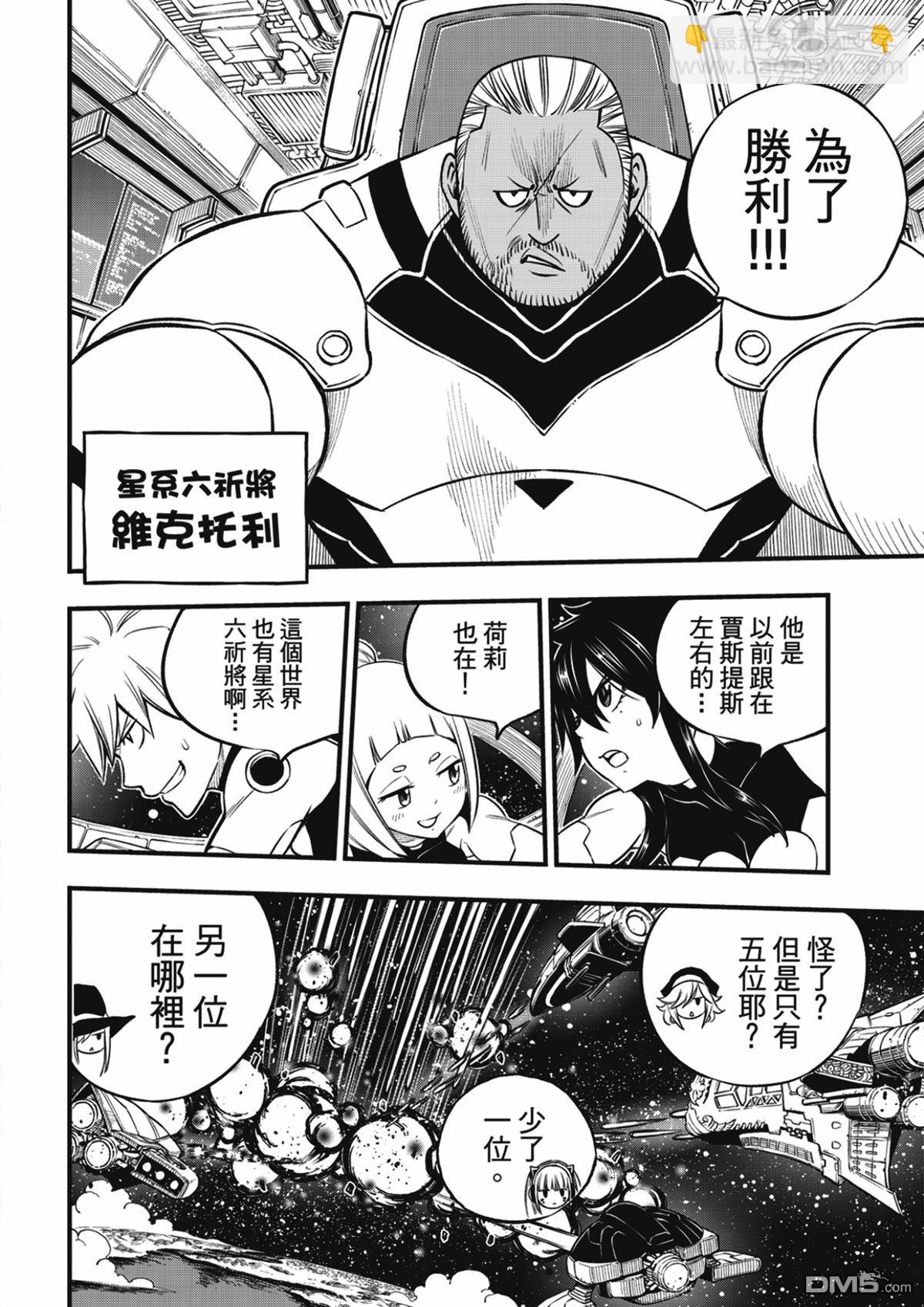 《伊甸星原 EDEN'S ZERO》第244话 铁之雨 第14页