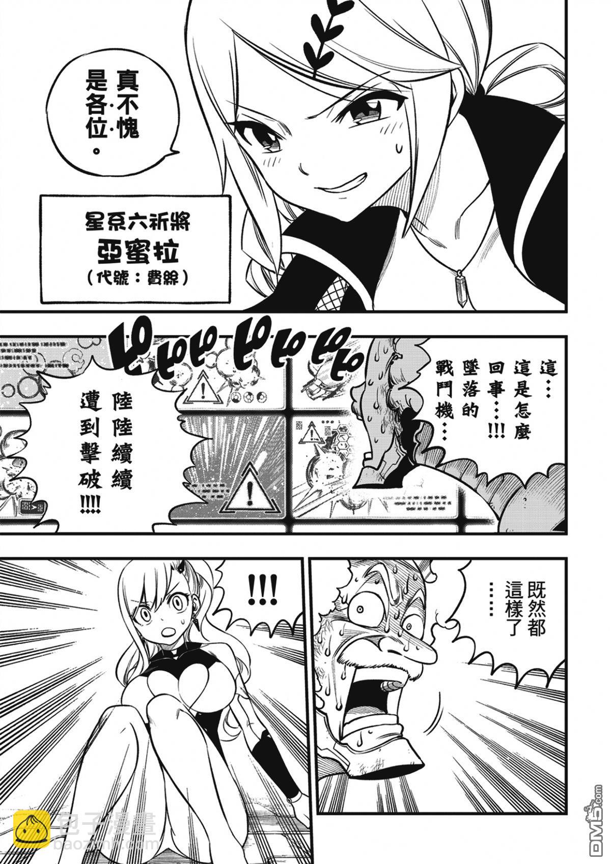 《伊甸星原 EDEN'S ZERO》第244话 铁之雨 第15页