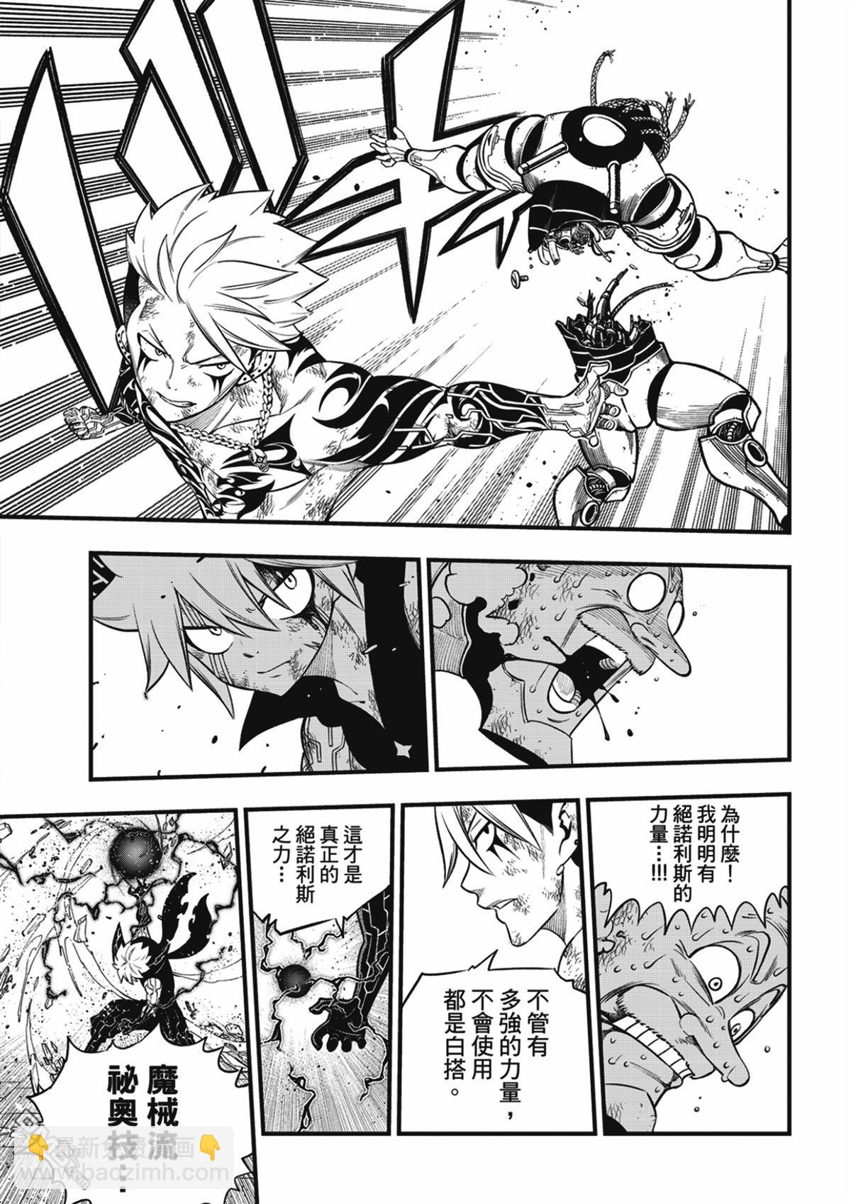 《伊甸星原 EDEN'S ZERO》第244话 铁之雨 第17页