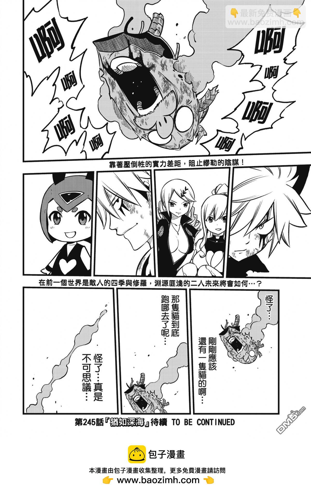《伊甸星原 EDEN'S ZERO》第244话 铁之雨 第19页
