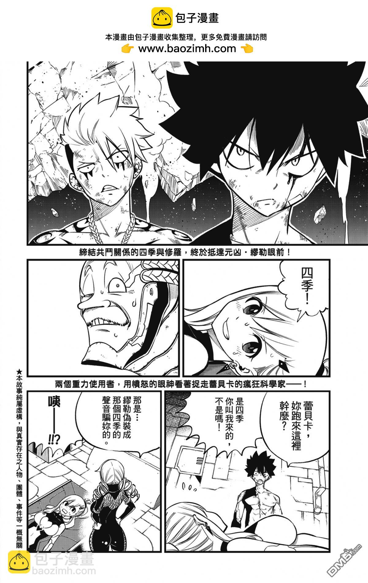 《伊甸星原 EDEN'S ZERO》第244话 铁之雨 第2页