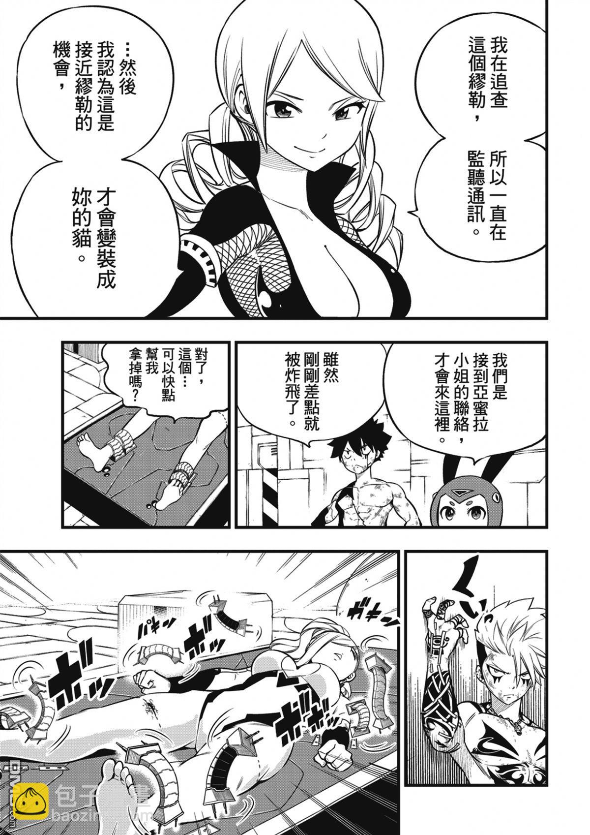《伊甸星原 EDEN'S ZERO》第244话 铁之雨 第3页