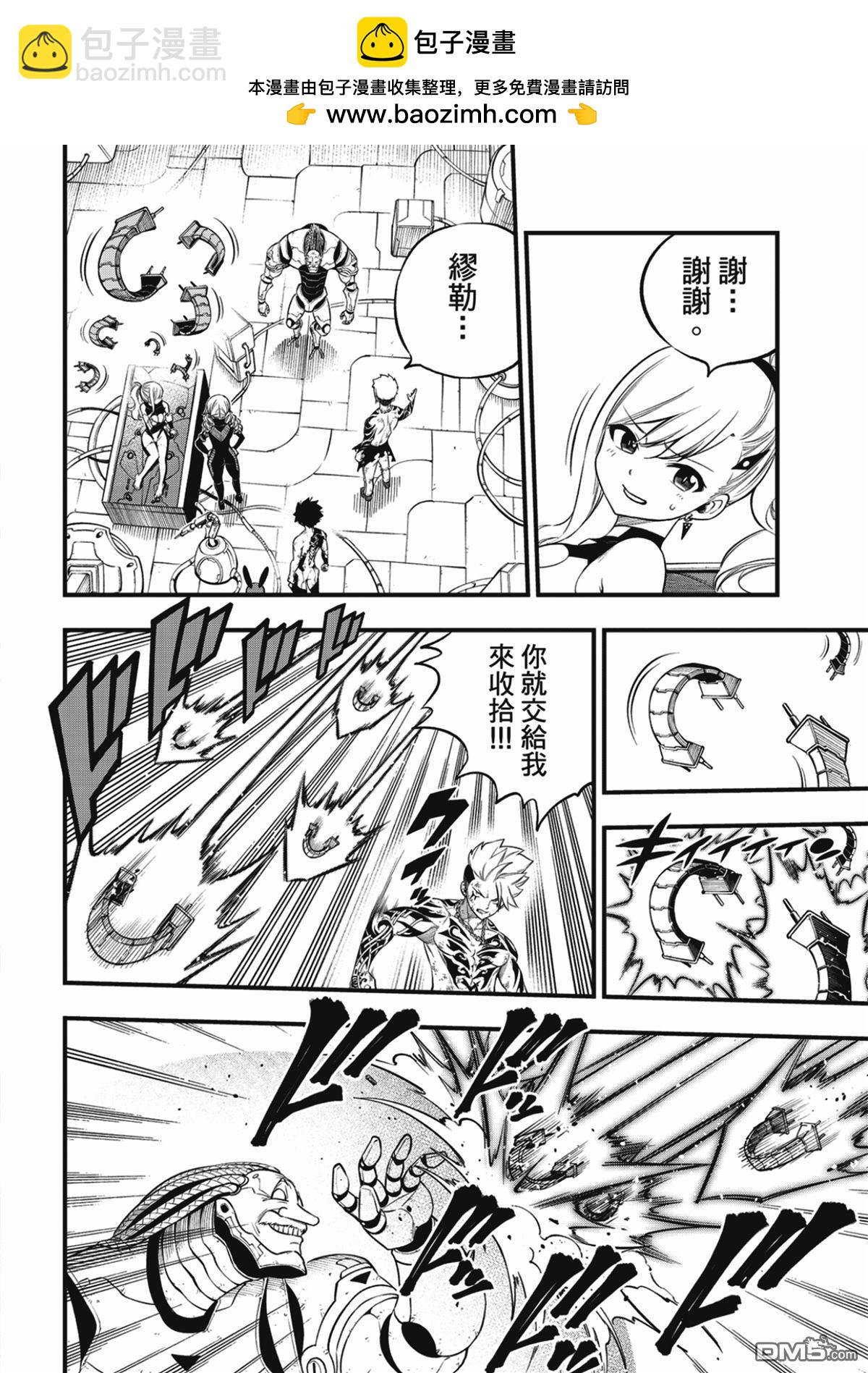 《伊甸星原 EDEN'S ZERO》第244话 铁之雨 第4页