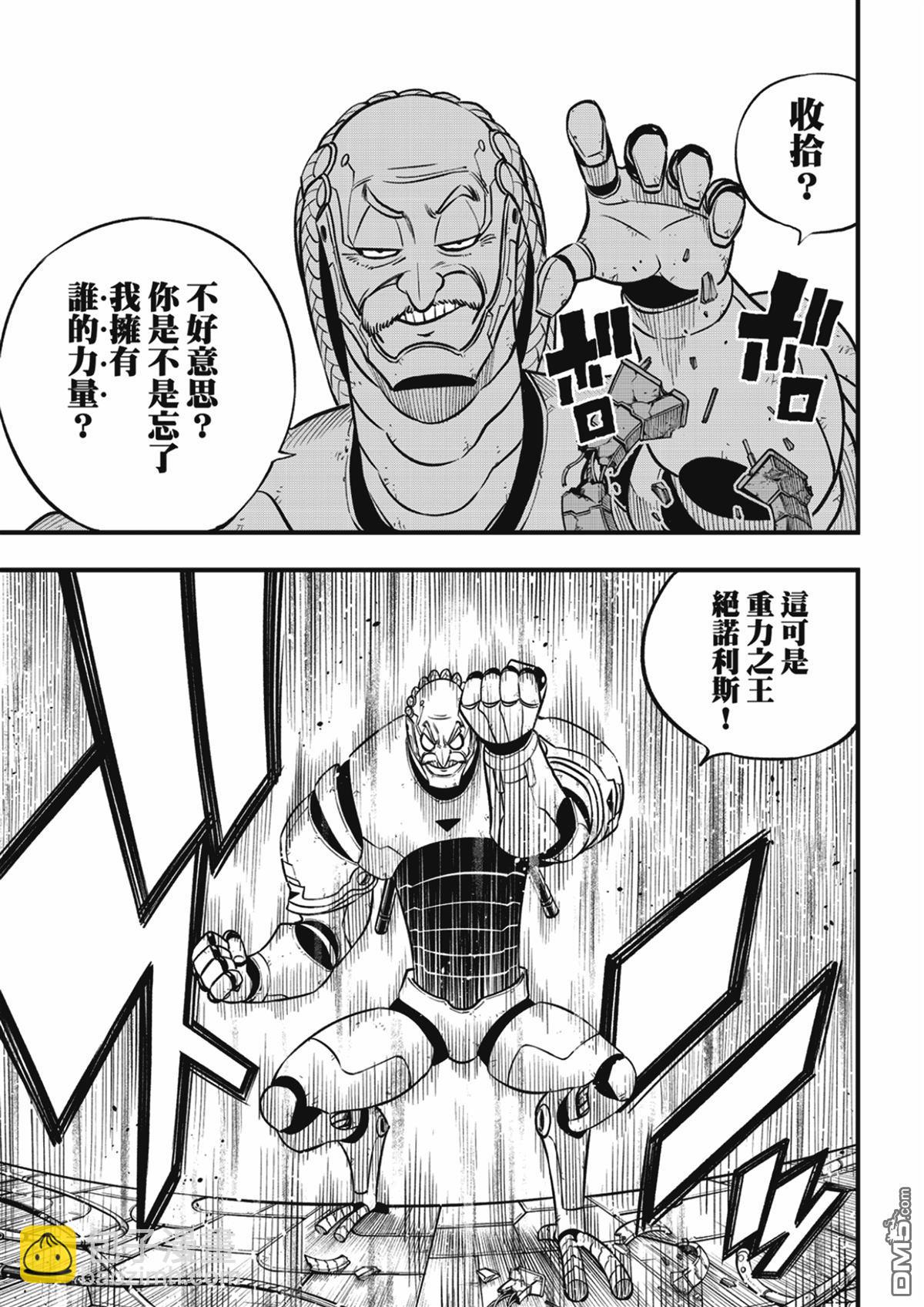 《伊甸星原 EDEN'S ZERO》第244话 铁之雨 第5页