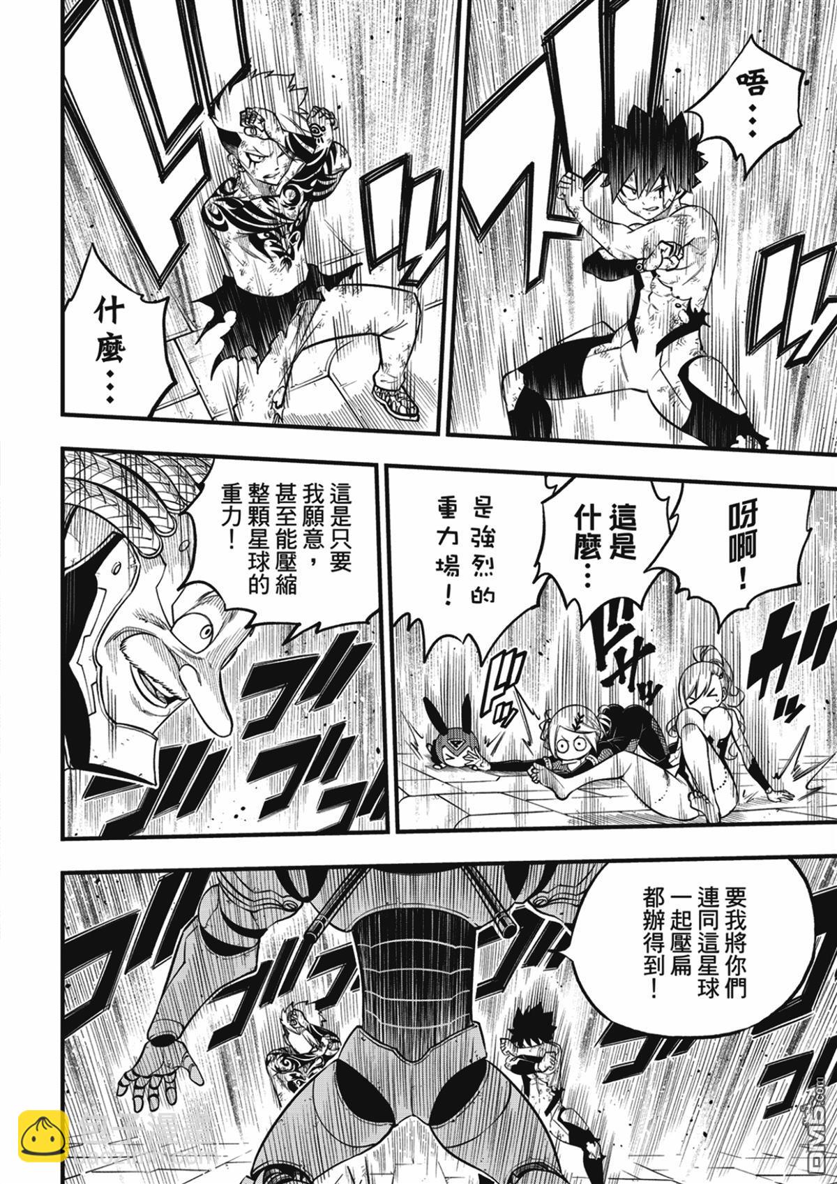 《伊甸星原 EDEN'S ZERO》第244话 铁之雨 第6页