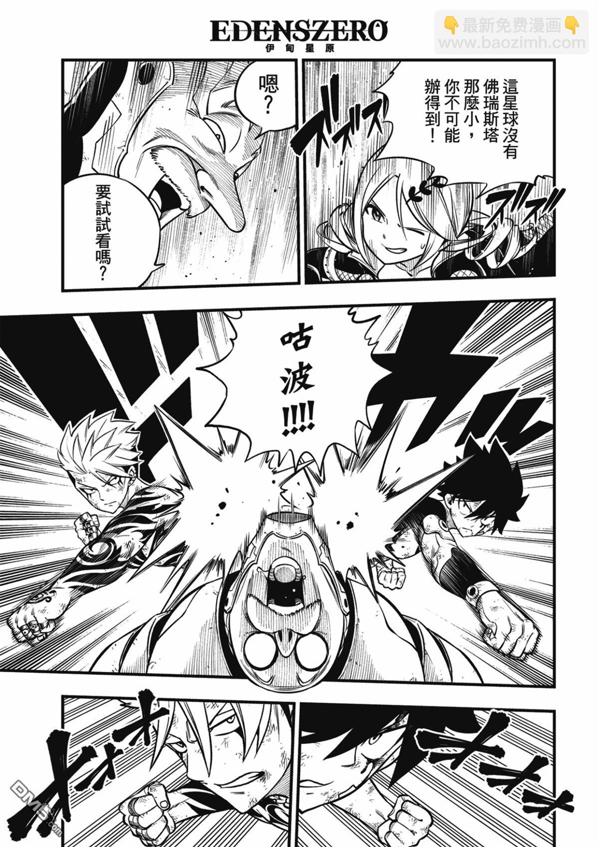 《伊甸星原 EDEN'S ZERO》第244话 铁之雨 第7页