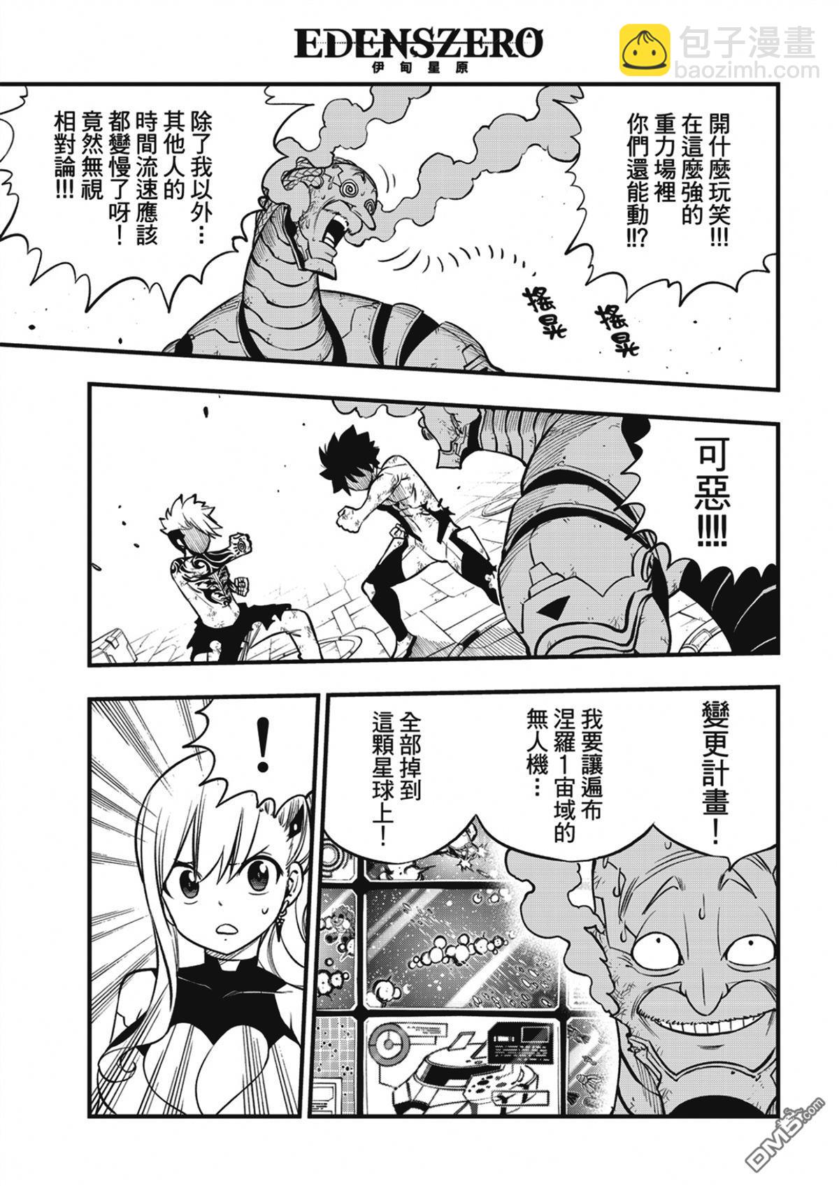 《伊甸星原 EDEN'S ZERO》第244话 铁之雨 第9页