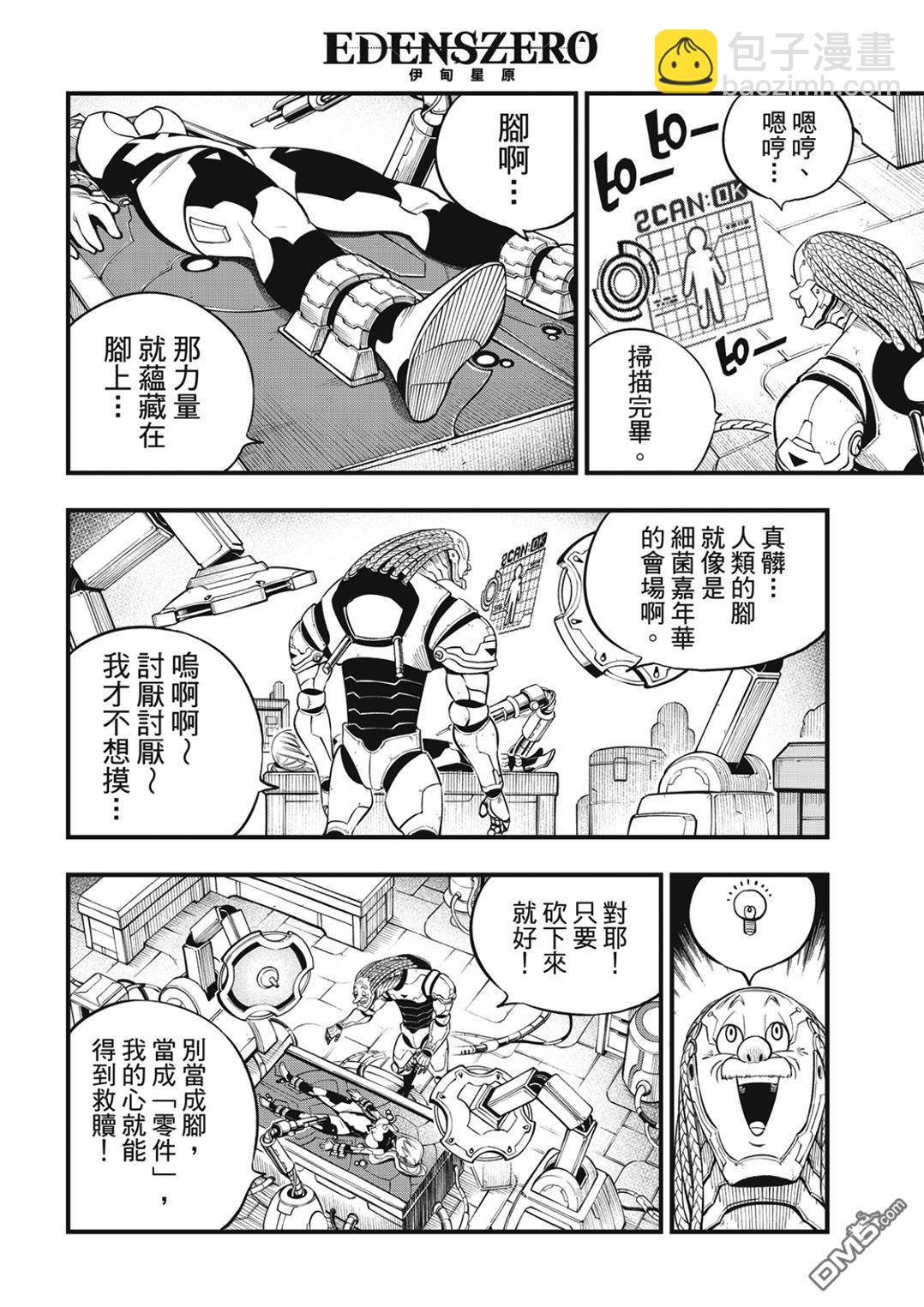 《伊甸星原 EDEN'S ZERO》第243话 那只猫是打哪来的 第10页