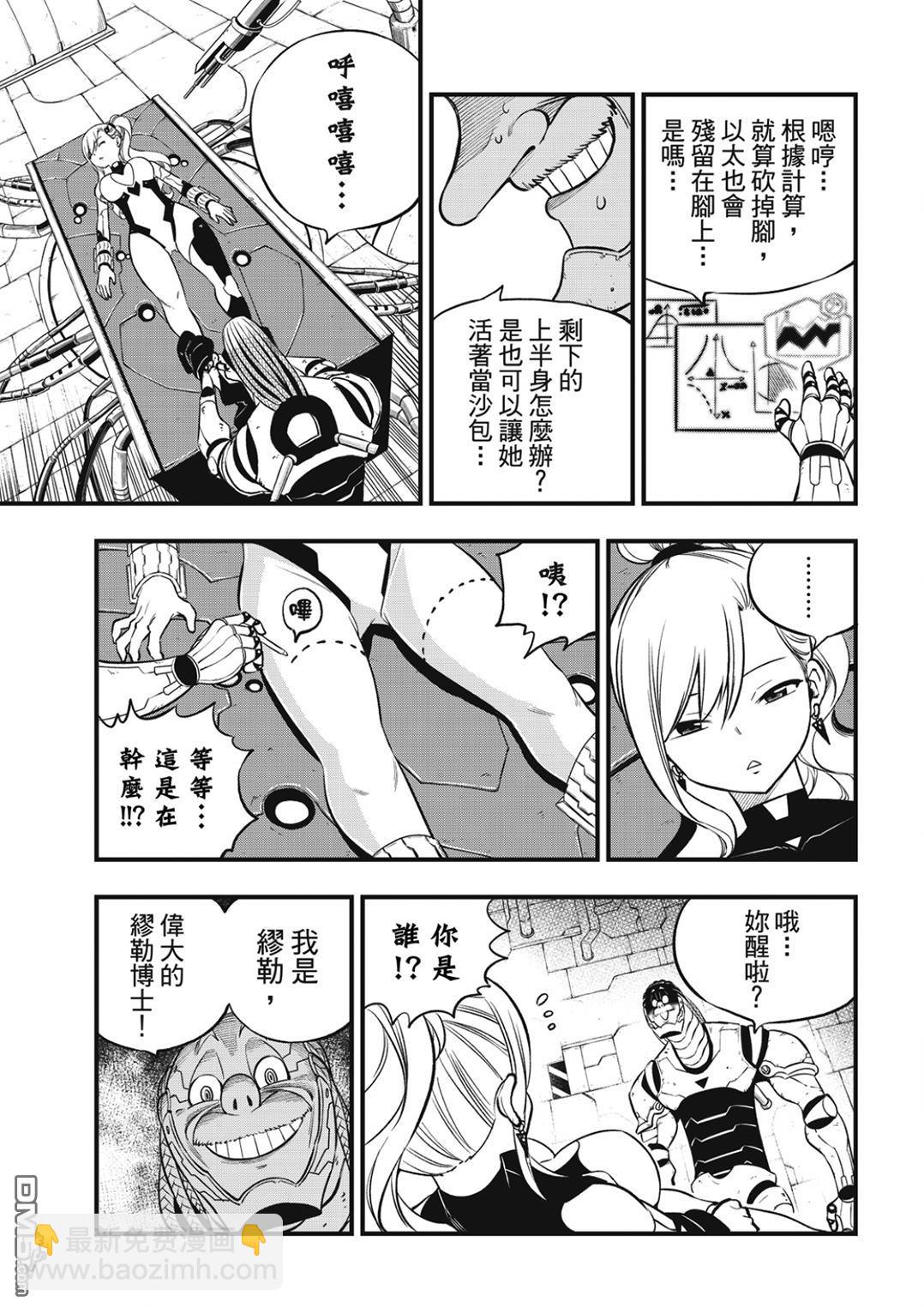 《伊甸星原 EDEN'S ZERO》第243话 那只猫是打哪来的 第11页