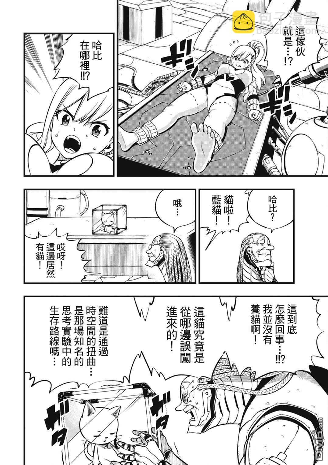 《伊甸星原 EDEN'S ZERO》第243话 那只猫是打哪来的 第12页