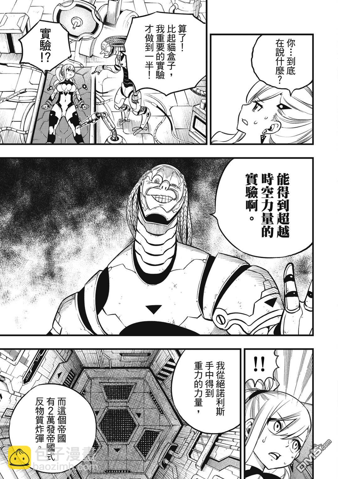 《伊甸星原 EDEN'S ZERO》第243话 那只猫是打哪来的 第13页