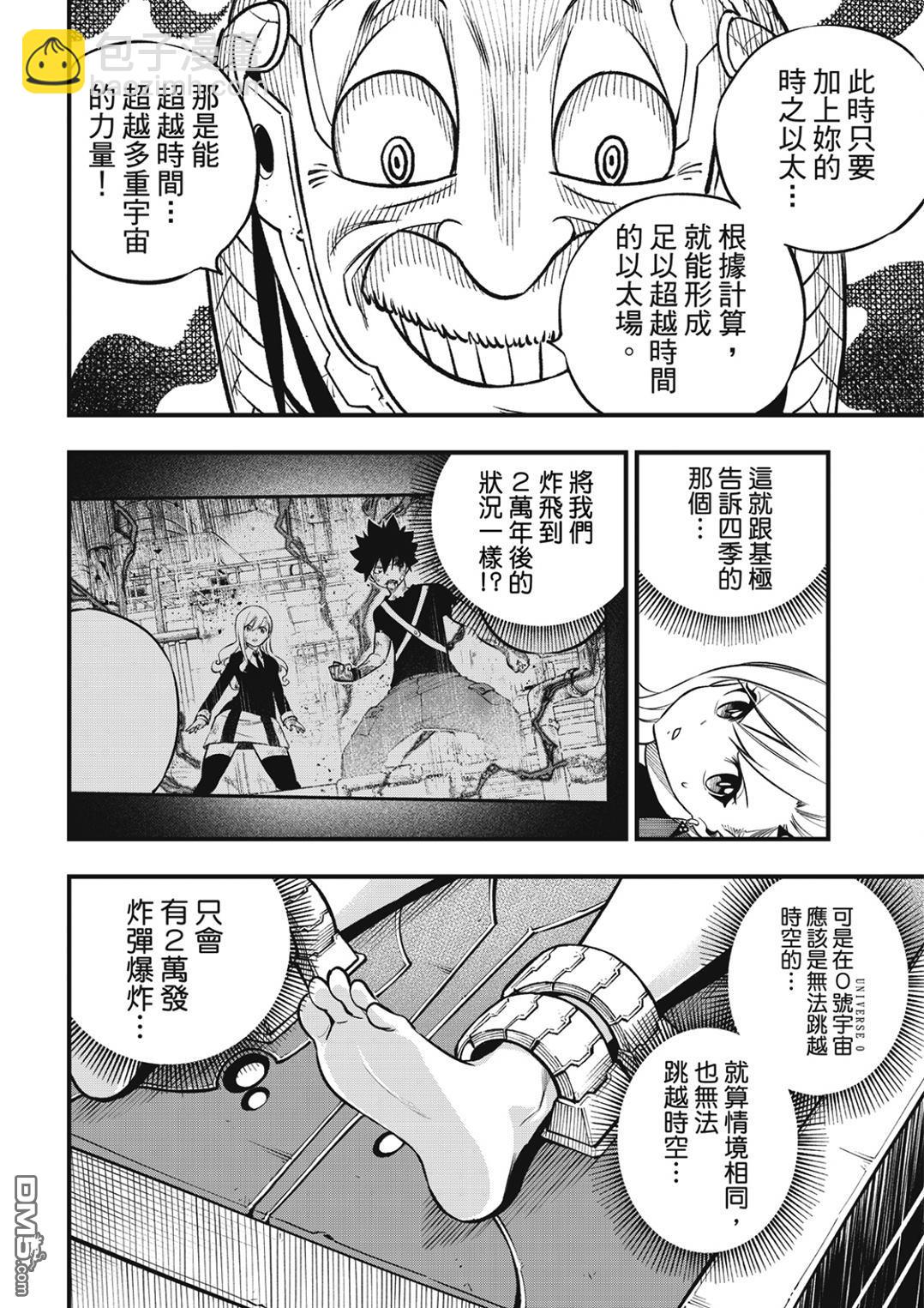 《伊甸星原 EDEN'S ZERO》第243话 那只猫是打哪来的 第14页