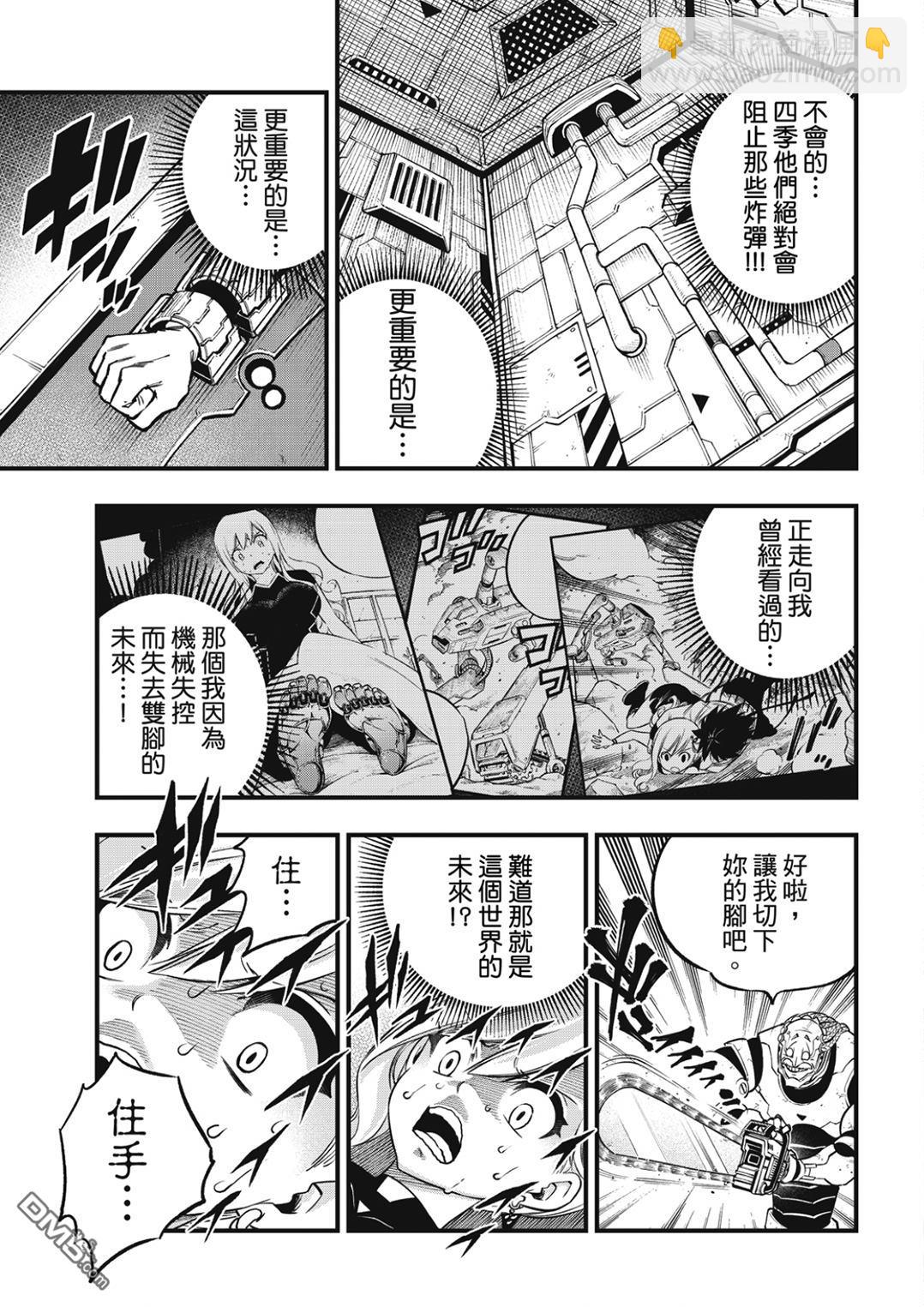 《伊甸星原 EDEN'S ZERO》第243话 那只猫是打哪来的 第15页