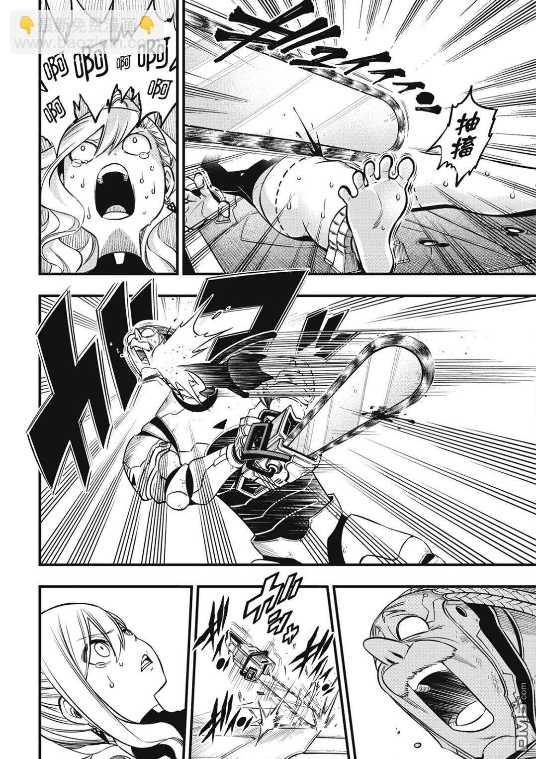 《伊甸星原 EDEN'S ZERO》第243话 那只猫是打哪来的 第16页