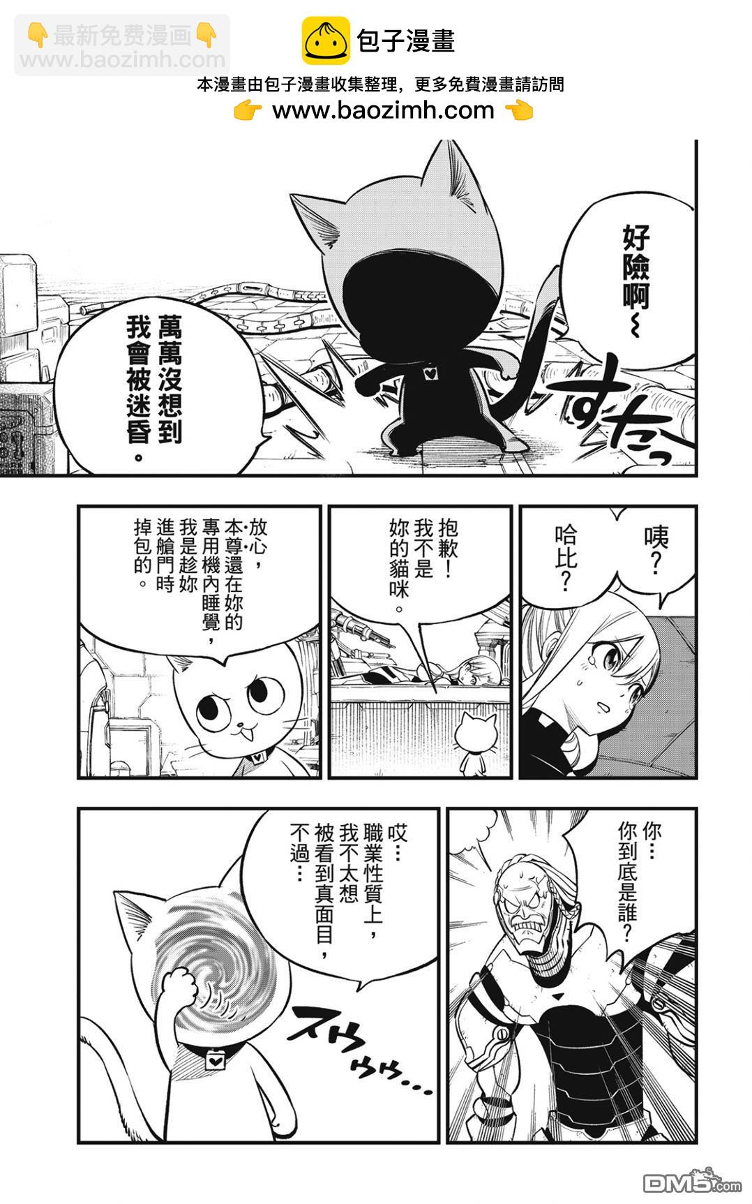 《伊甸星原 EDEN'S ZERO》第243话 那只猫是打哪来的 第17页
