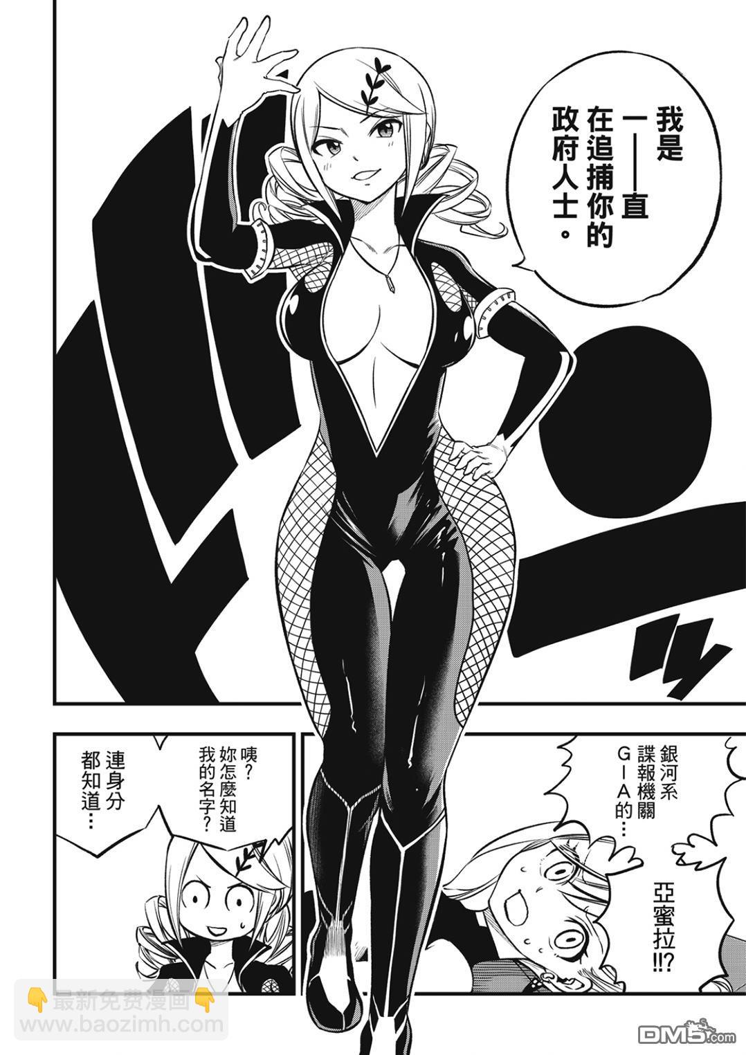 《伊甸星原 EDEN'S ZERO》第243话 那只猫是打哪来的 第18页