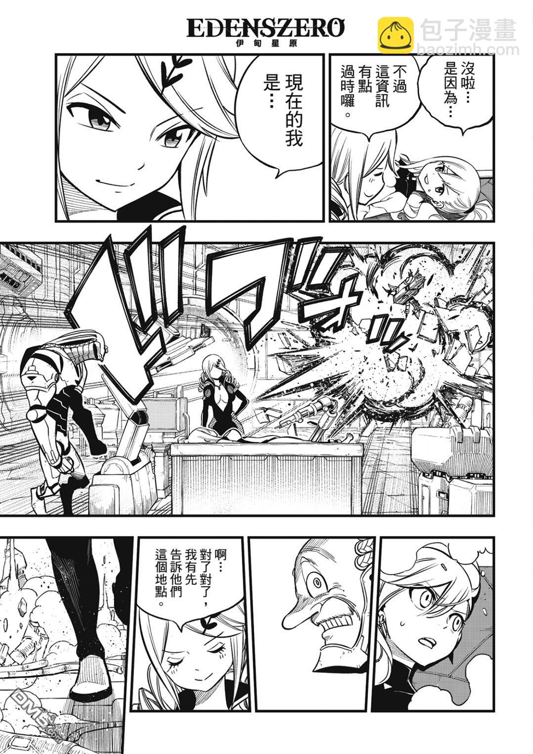 《伊甸星原 EDEN'S ZERO》第243话 那只猫是打哪来的 第19页