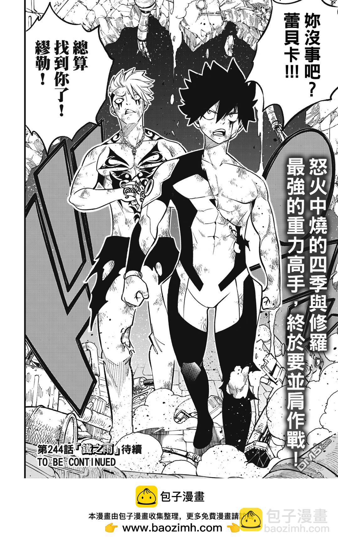 《伊甸星原 EDEN'S ZERO》第243话 那只猫是打哪来的 第20页