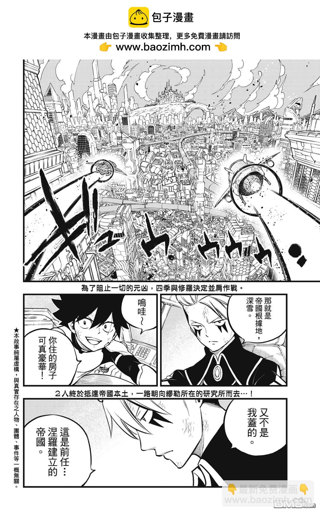 《伊甸星原 EDEN'S ZERO》第243话 那只猫是打哪来的 第2页