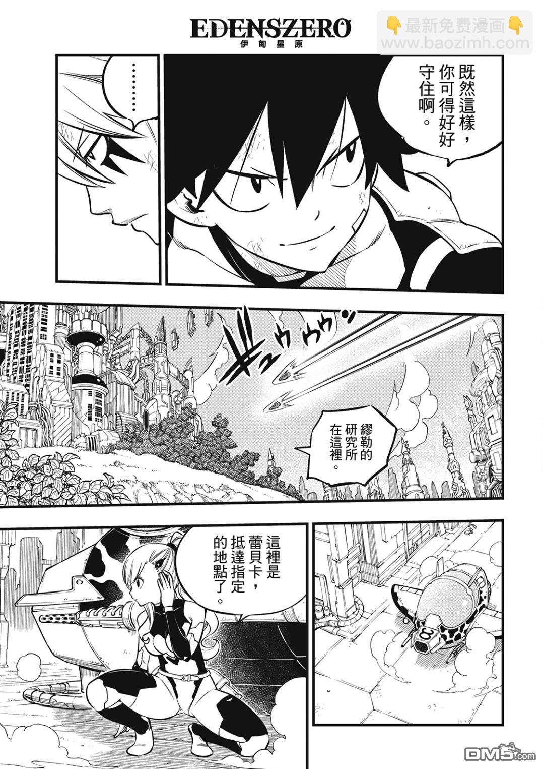 《伊甸星原 EDEN'S ZERO》第243话 那只猫是打哪来的 第3页