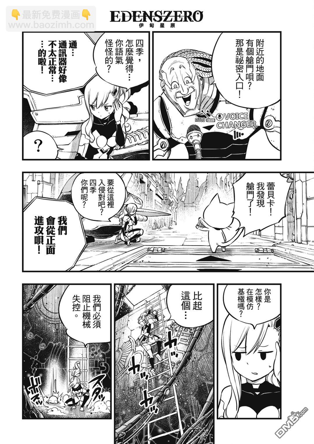 《伊甸星原 EDEN'S ZERO》第243话 那只猫是打哪来的 第4页